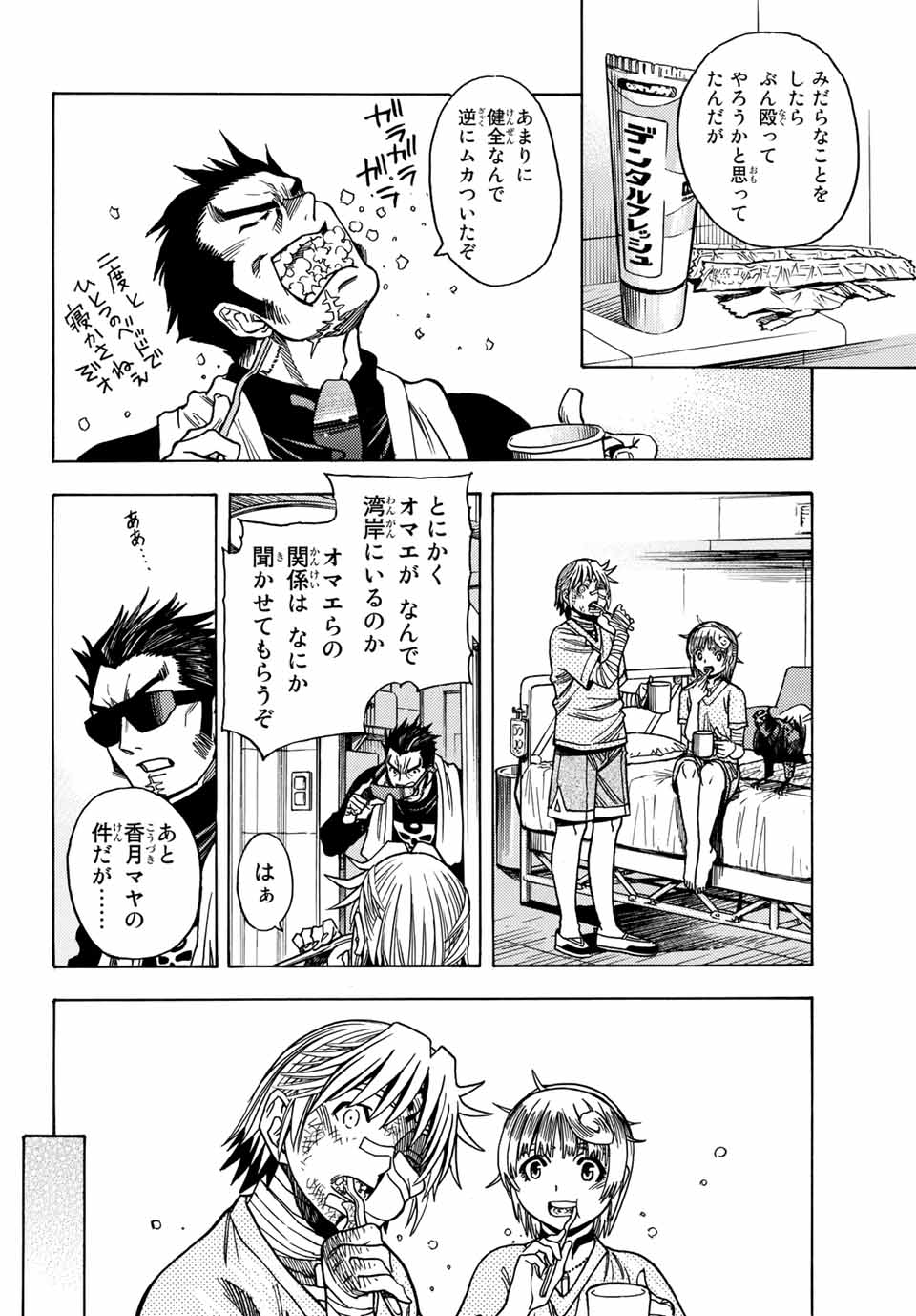 MUGOU NO SYNERGY Chapter 32 page 10 - nihonkuni.com