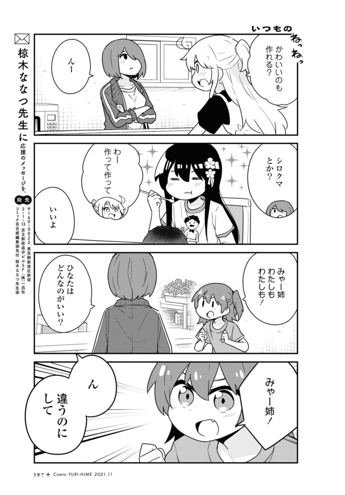 WATASHI NI TENSHI GA MAIORITA! - RAW Chapter 88 page 10 - nihonkuni.com