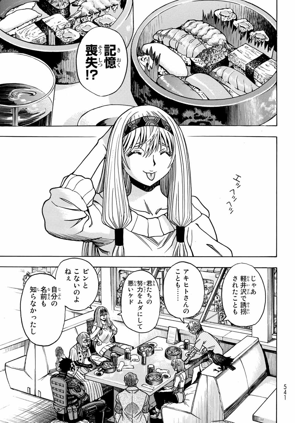 MUGOU NO SYNERGY Chapter 32 page 11 - nihonkuni.com