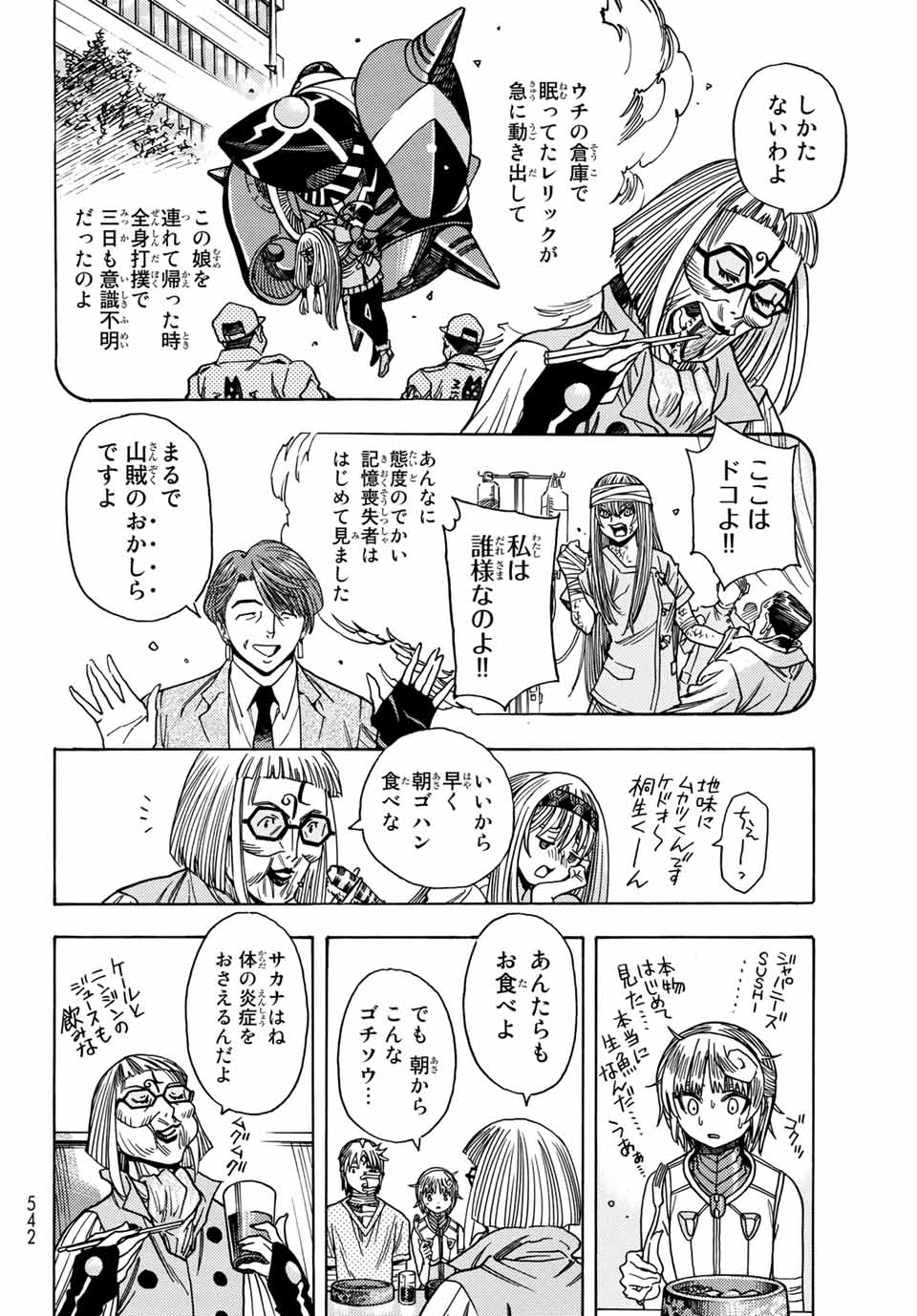 MUGOU NO SYNERGY Chapter 32 page 12 - nihonkuni.com