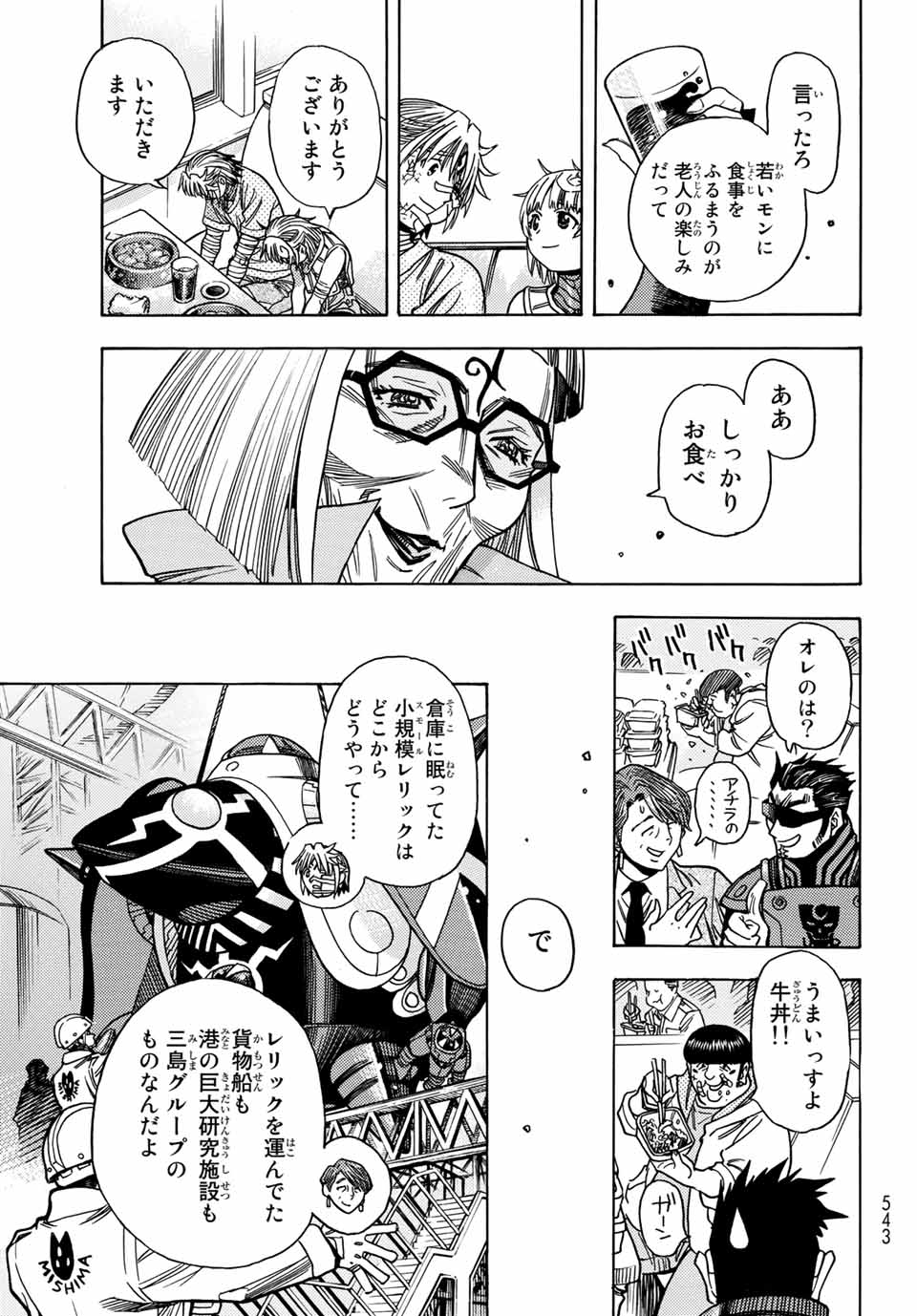MUGOU NO SYNERGY Chapter 32 page 13 - nihonkuni.com