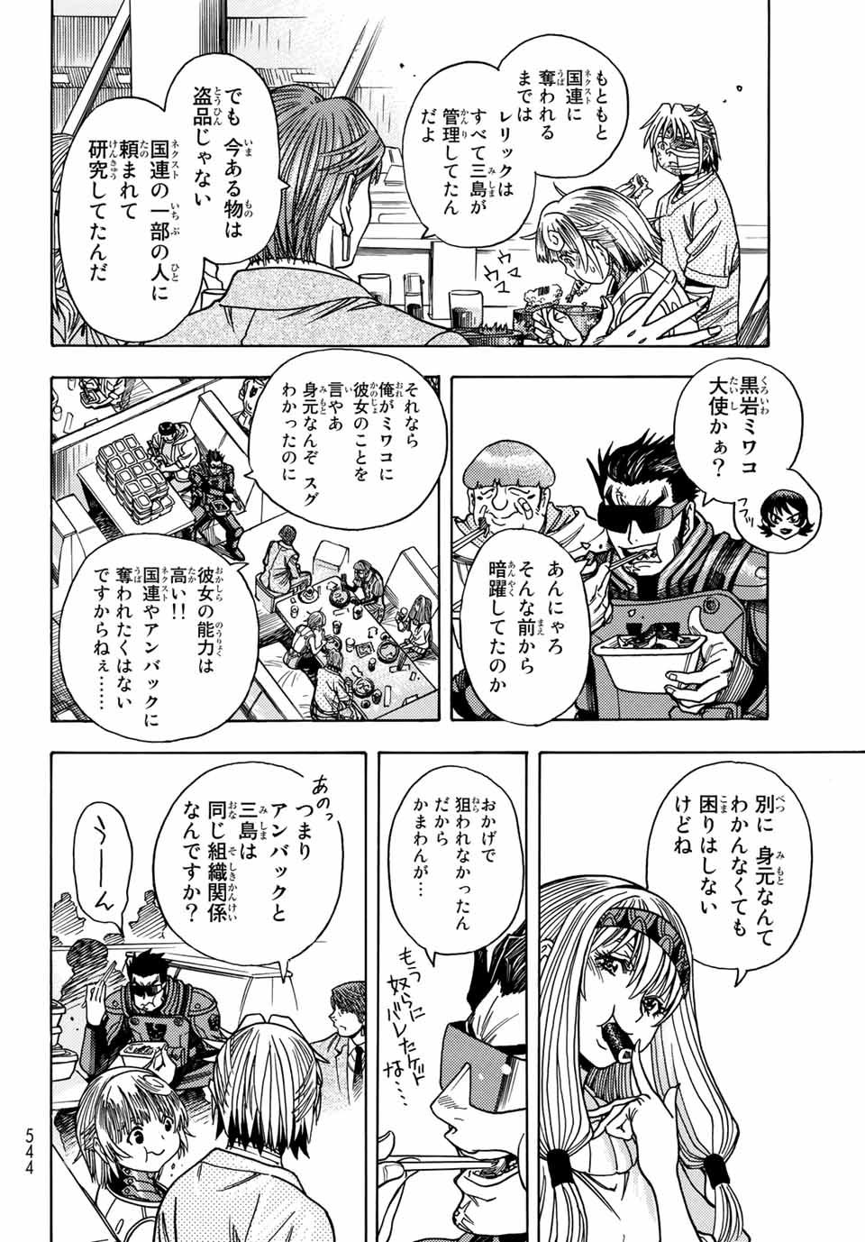 MUGOU NO SYNERGY Chapter 32 page 14 - nihonkuni.com
