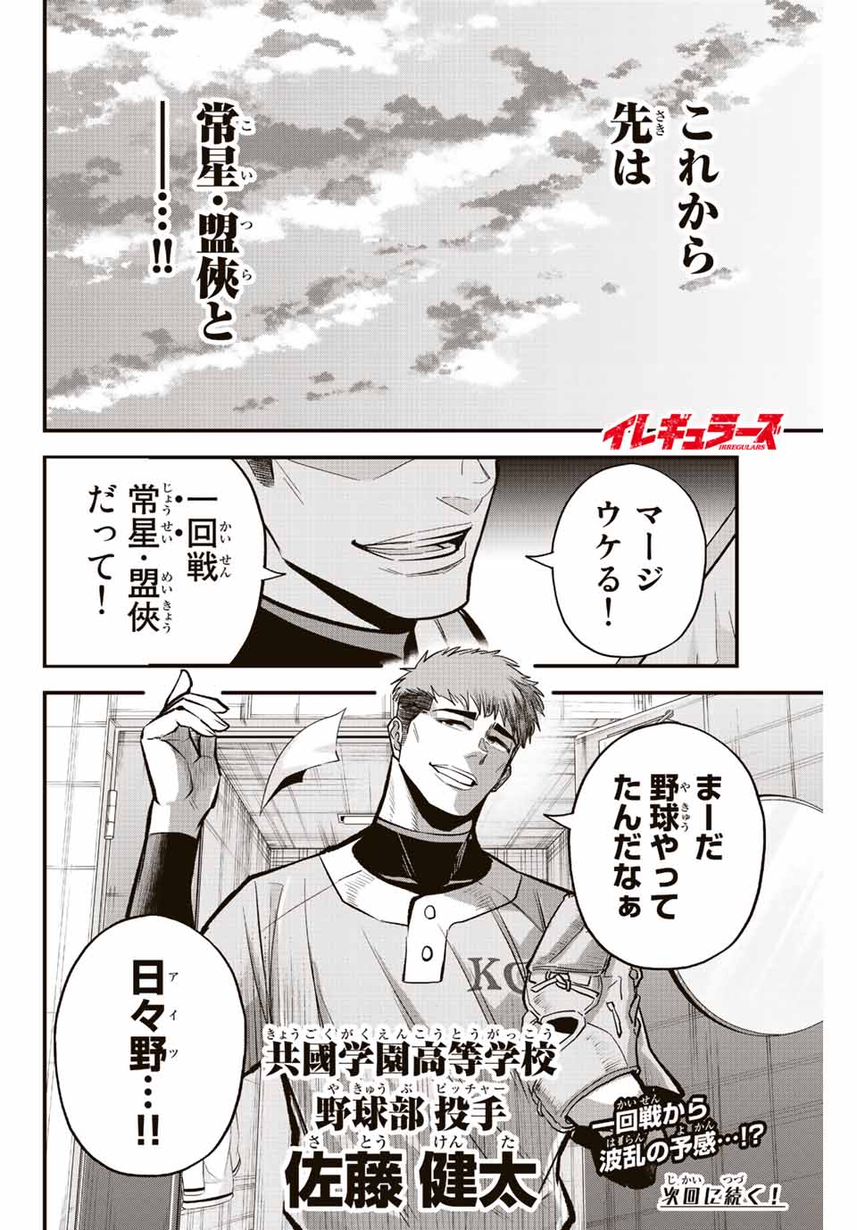 Read IRREGULARS Chapter 38 [High Quality / Full] - Page 16 - nicomanga.com