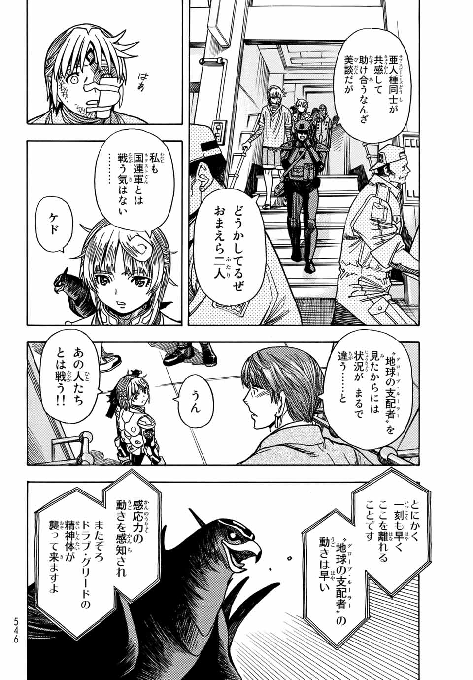 MUGOU NO SYNERGY Chapter 32 page 16 - nihonkuni.com