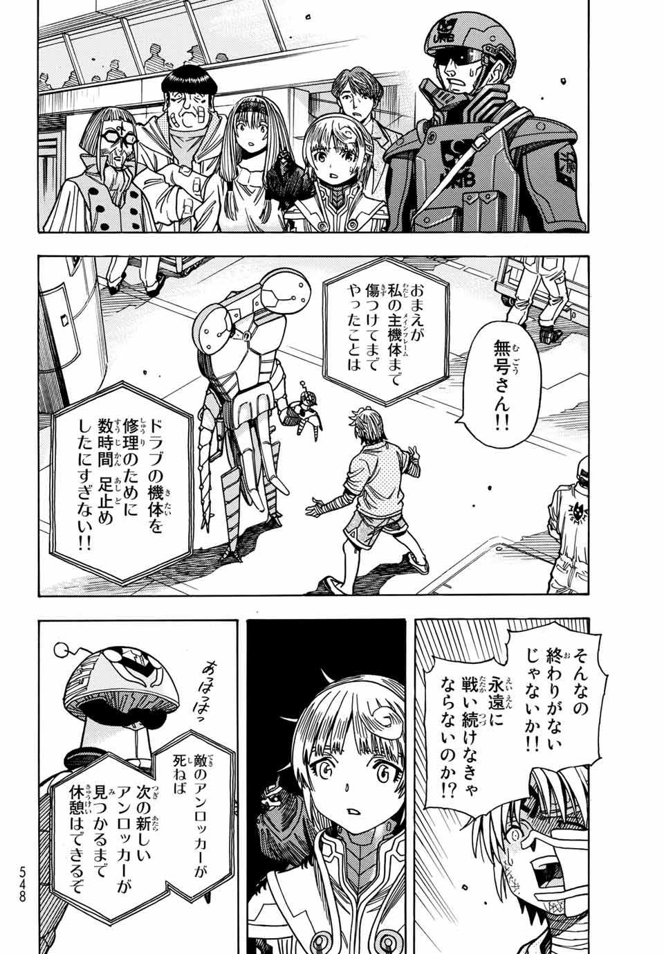 MUGOU NO SYNERGY Chapter 32 page 18 - nihonkuni.com