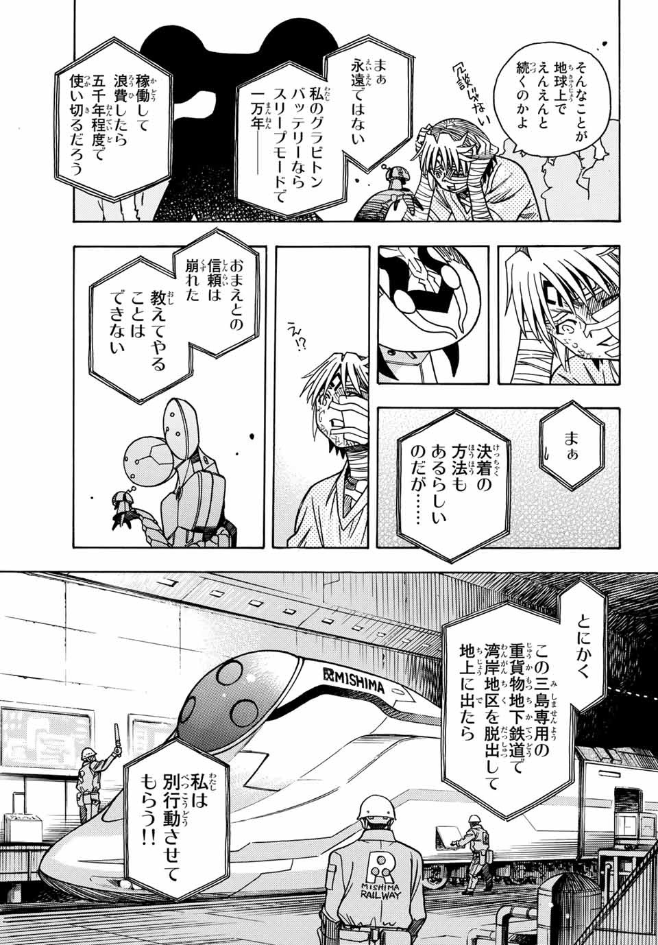 MUGOU NO SYNERGY Chapter 32 page 19 - nihonkuni.com