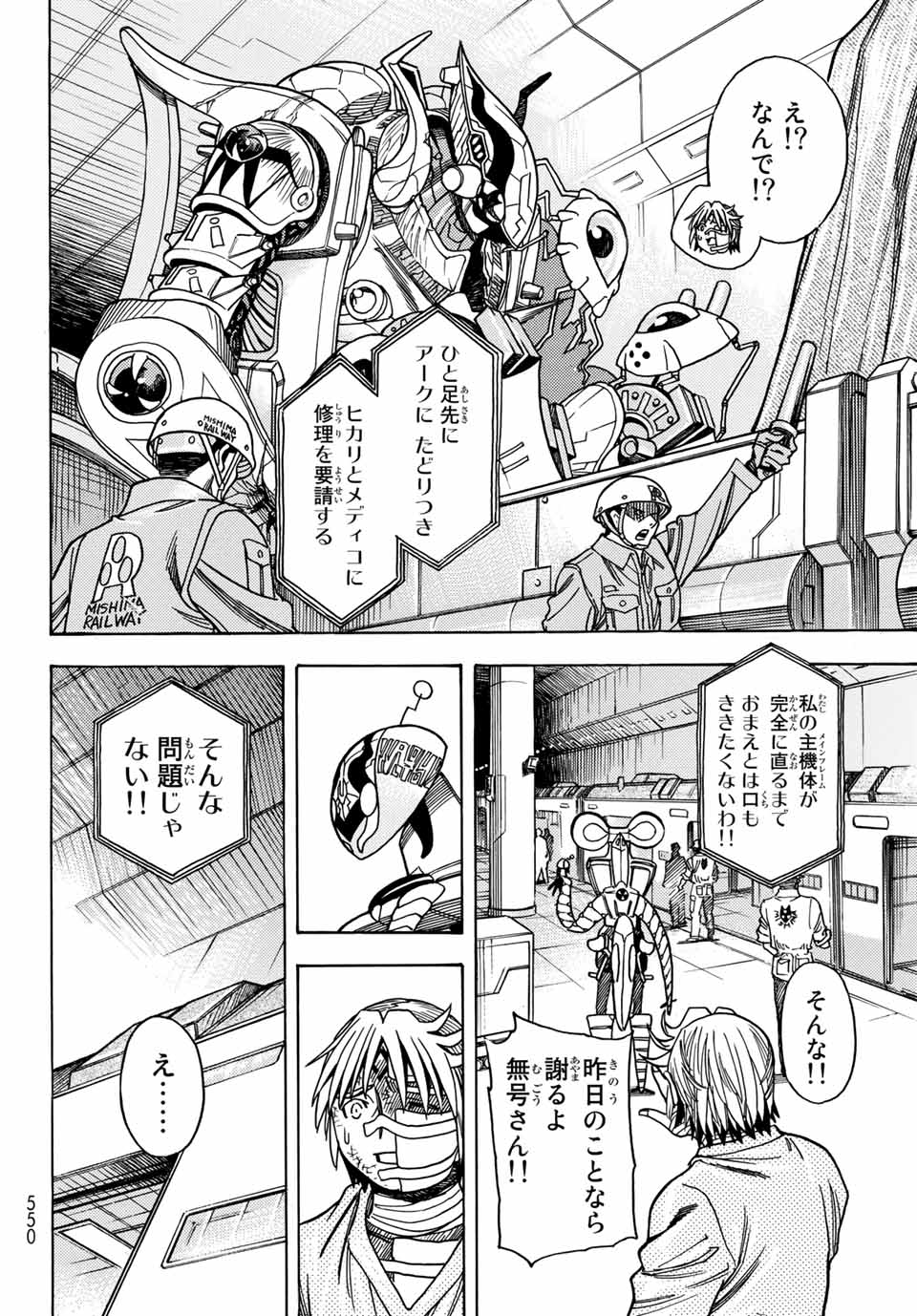 MUGOU NO SYNERGY Chapter 32 page 20 - nihonkuni.com