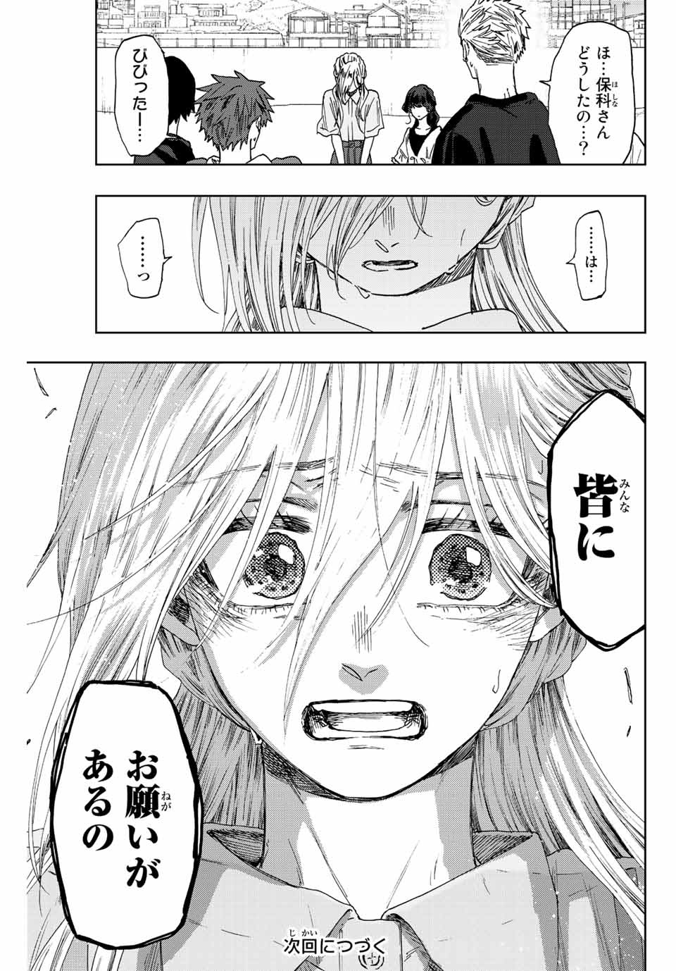 Read KAORU HANA WA RIN TO SAKU Chapter 33 [High Quality / Full] - Page 21 - nicomanga.net