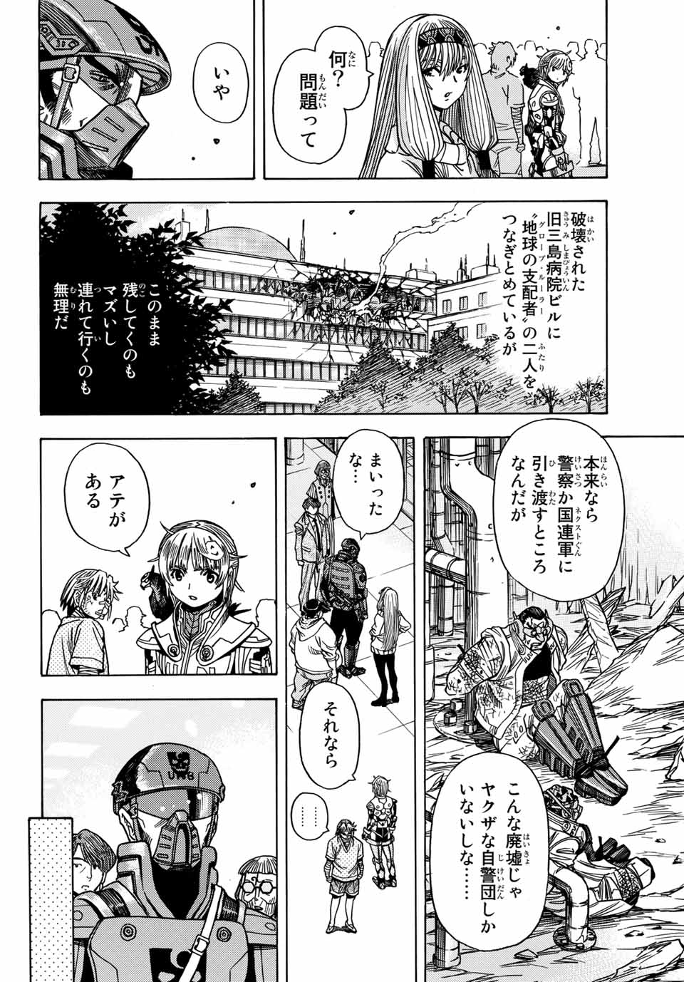 MUGOU NO SYNERGY Chapter 32 page 22 - nihonkuni.com