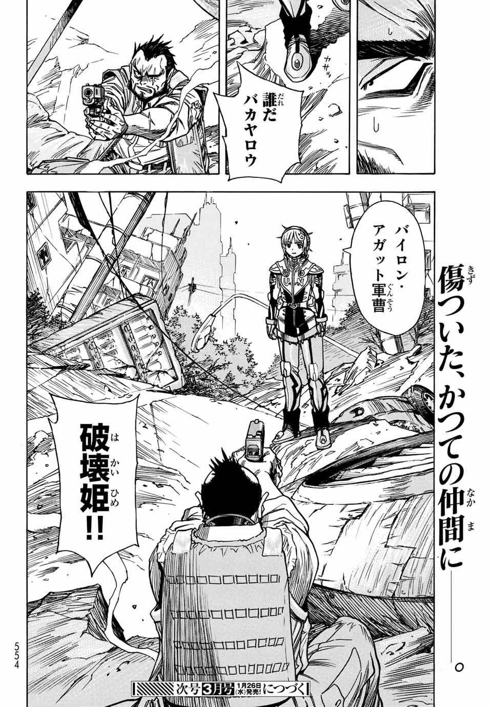 MUGOU NO SYNERGY Chapter 32 page 24 - nihonkuni.com