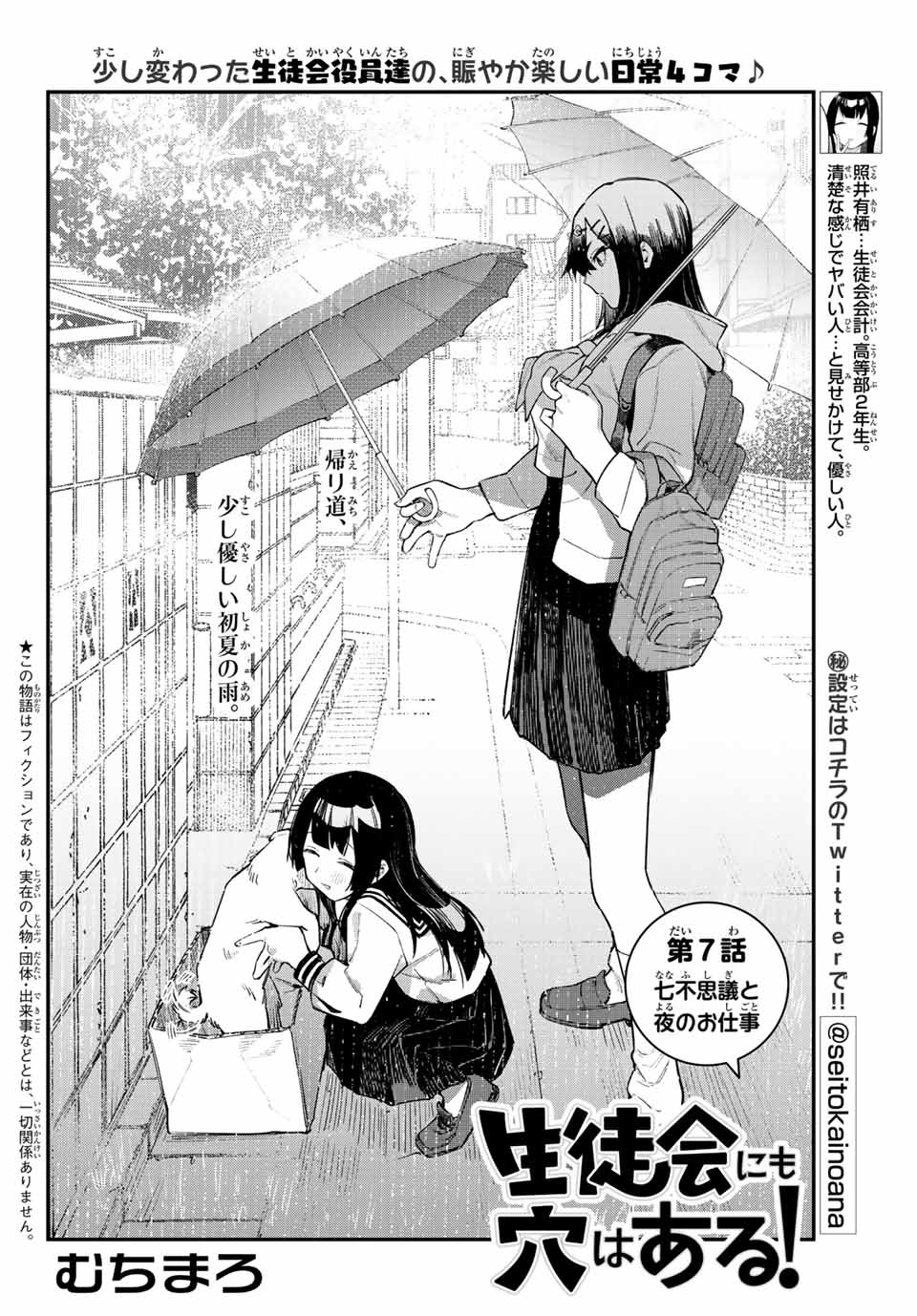 SEITOKAI NI MO ANA WA ARU! Chapter 7 - Page 2