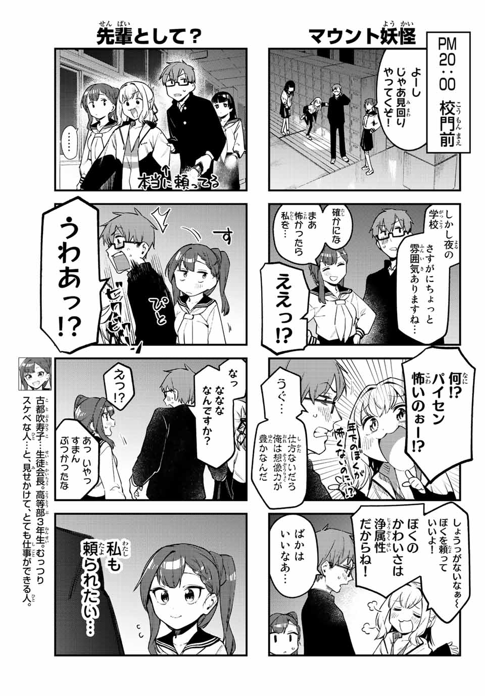SEITOKAI NI MO ANA WA ARU! Chapter 7 - Page 3