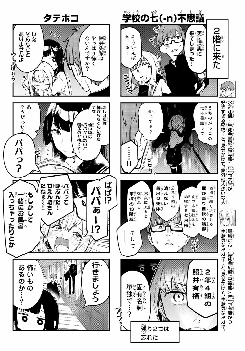 SEITOKAI NI MO ANA WA ARU! Chapter 7 - Page 4