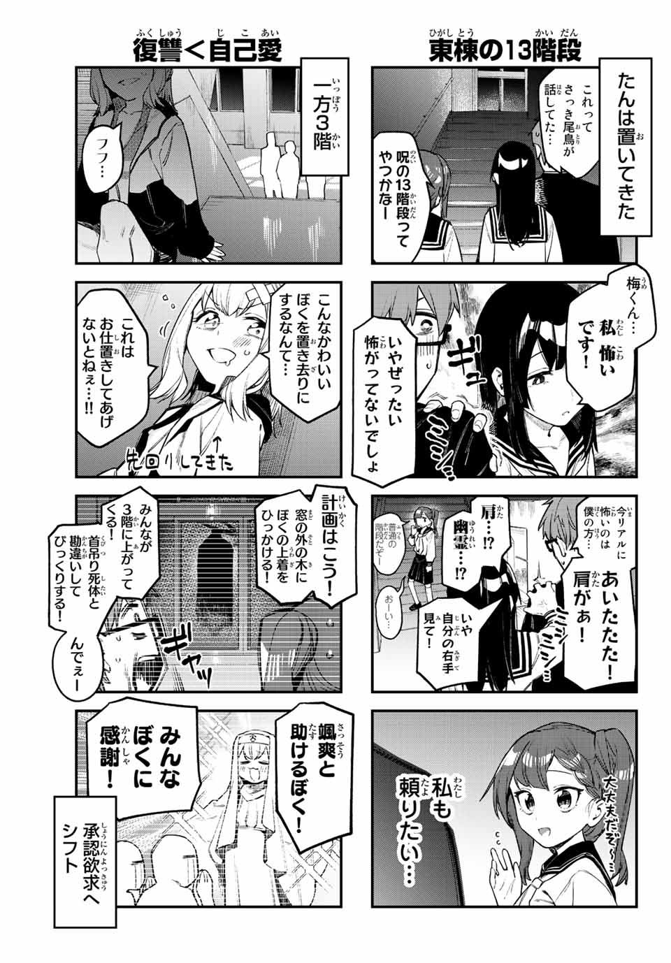 SEITOKAI NI MO ANA WA ARU! Chapter 7 - Page 5
