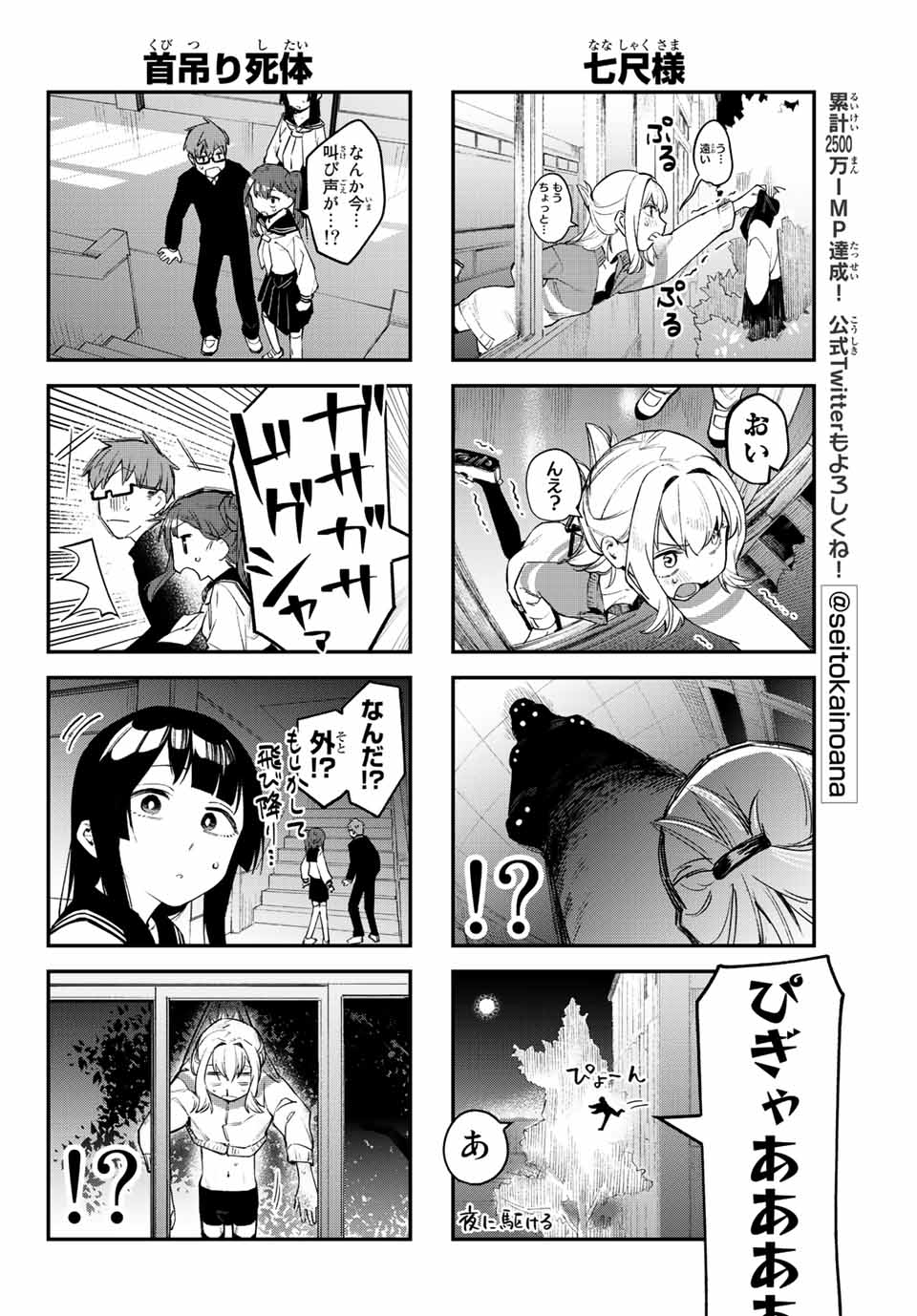 SEITOKAI NI MO ANA WA ARU! Chapter 7 - Page 6