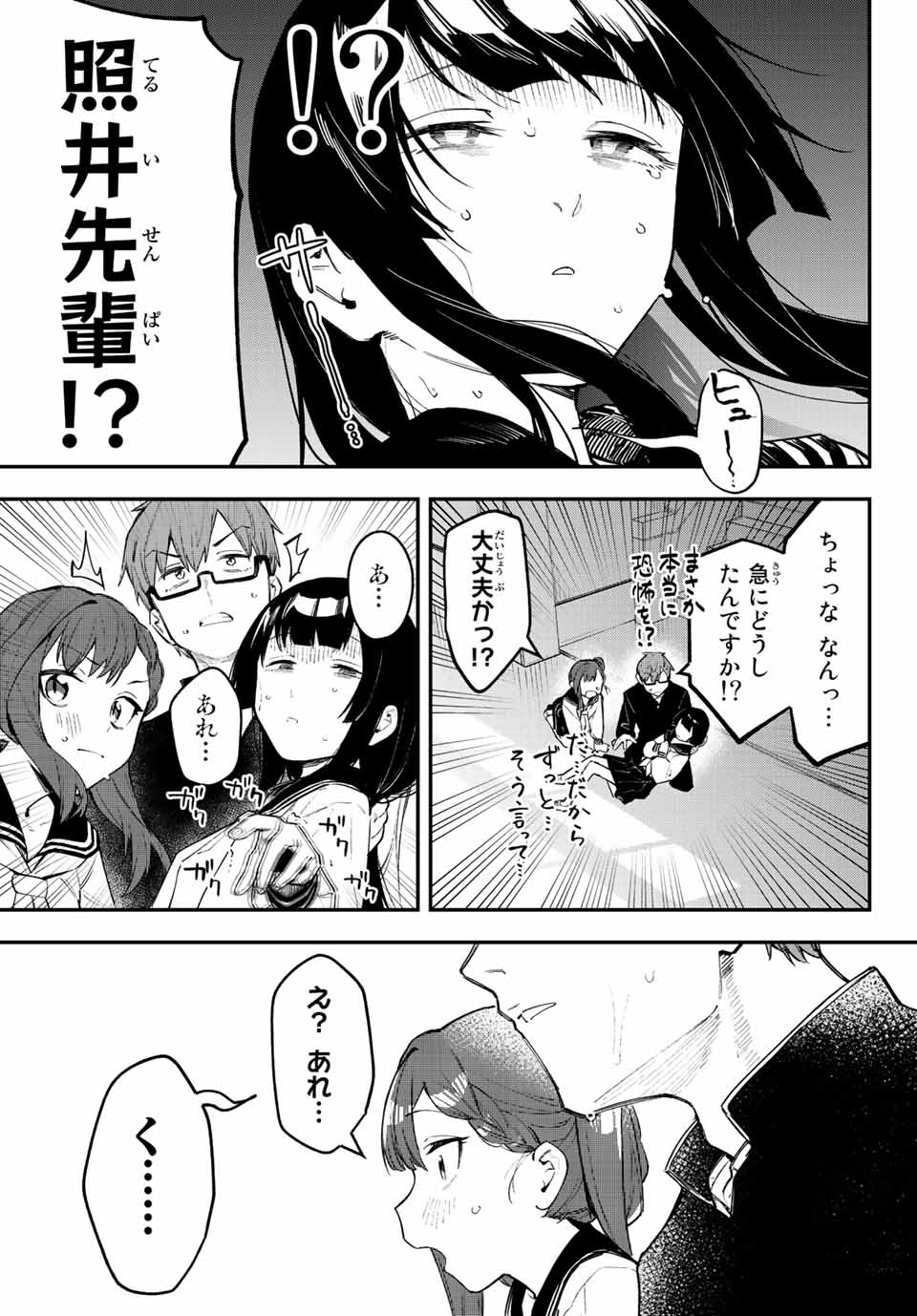 SEITOKAI NI MO ANA WA ARU! Chapter 7 - Page 7