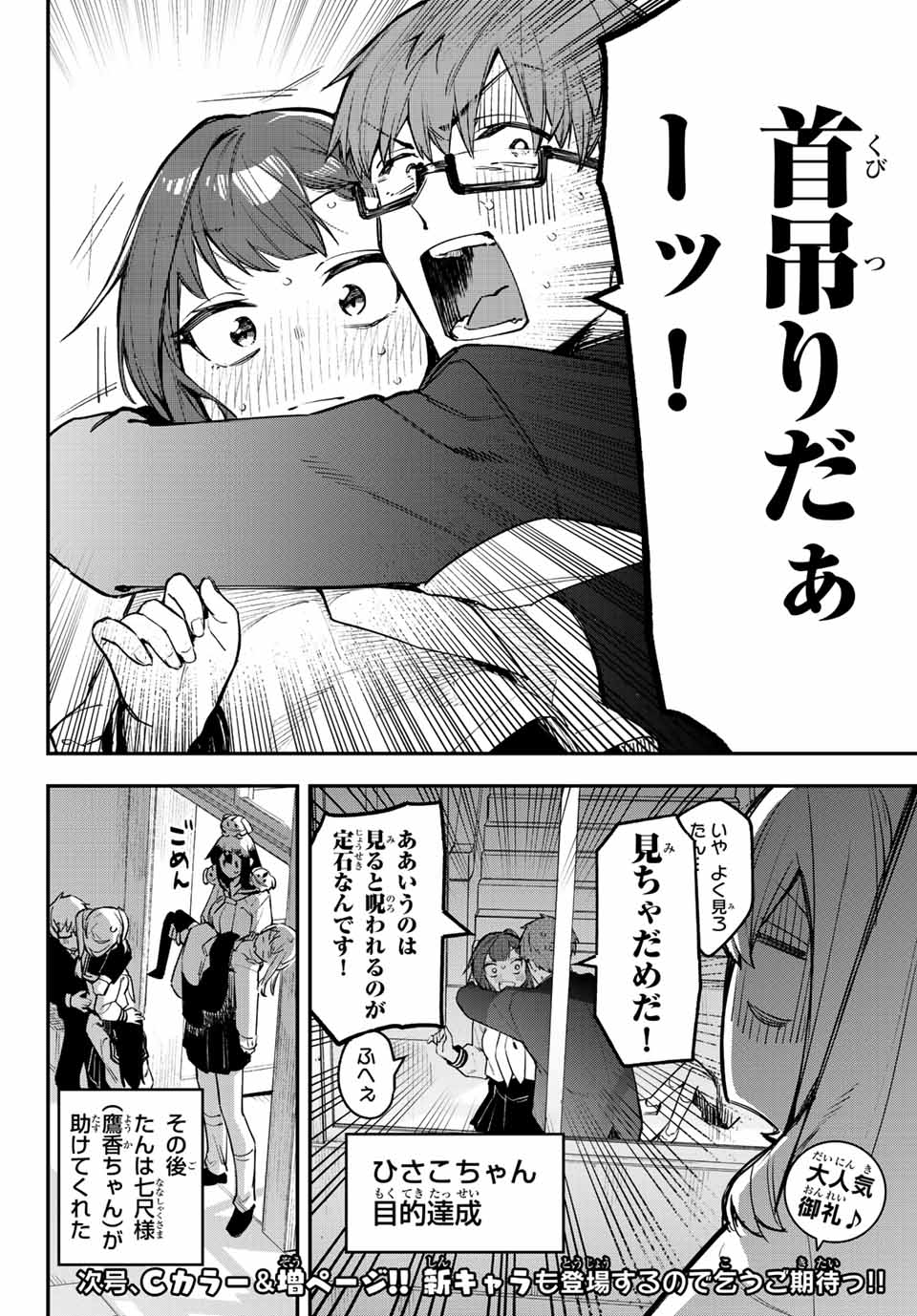 SEITOKAI NI MO ANA WA ARU! Chapter 7 - Page 8