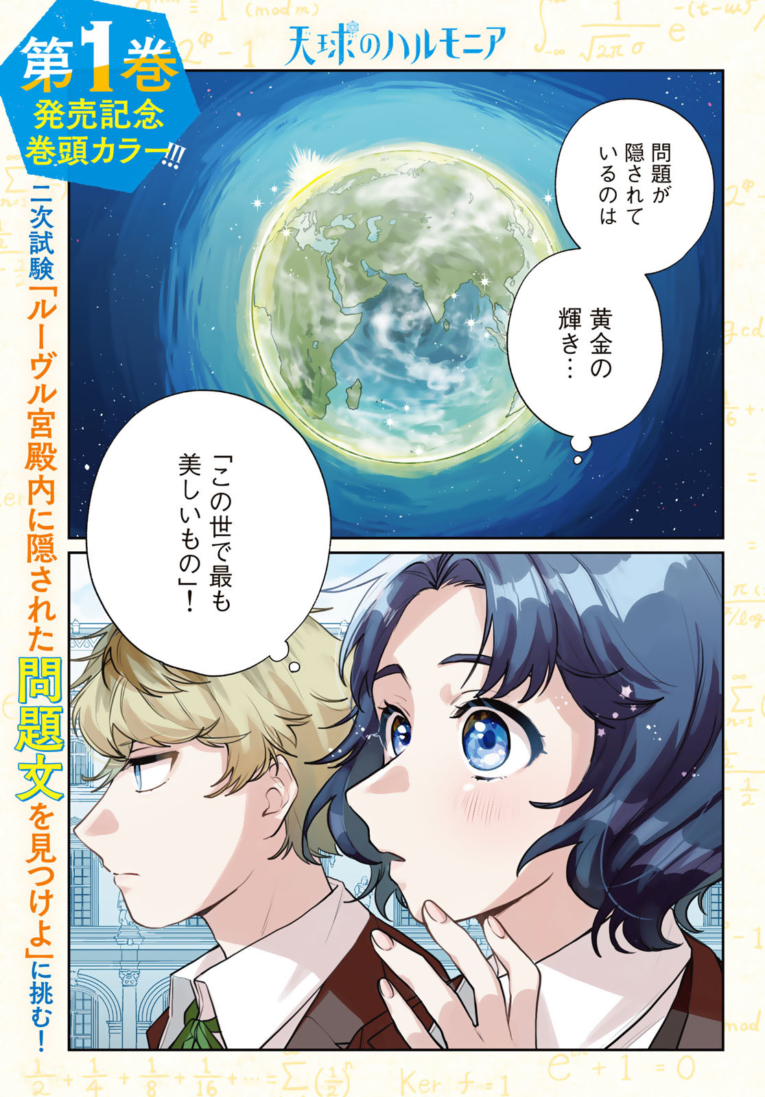 Tenkyuu no Harmonia Chapter 7 page 1 - nihonkuni.com