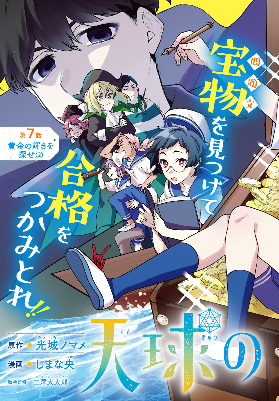 Tenkyuu no Harmonia Chapter 7 page 3 - nihonkuni.com