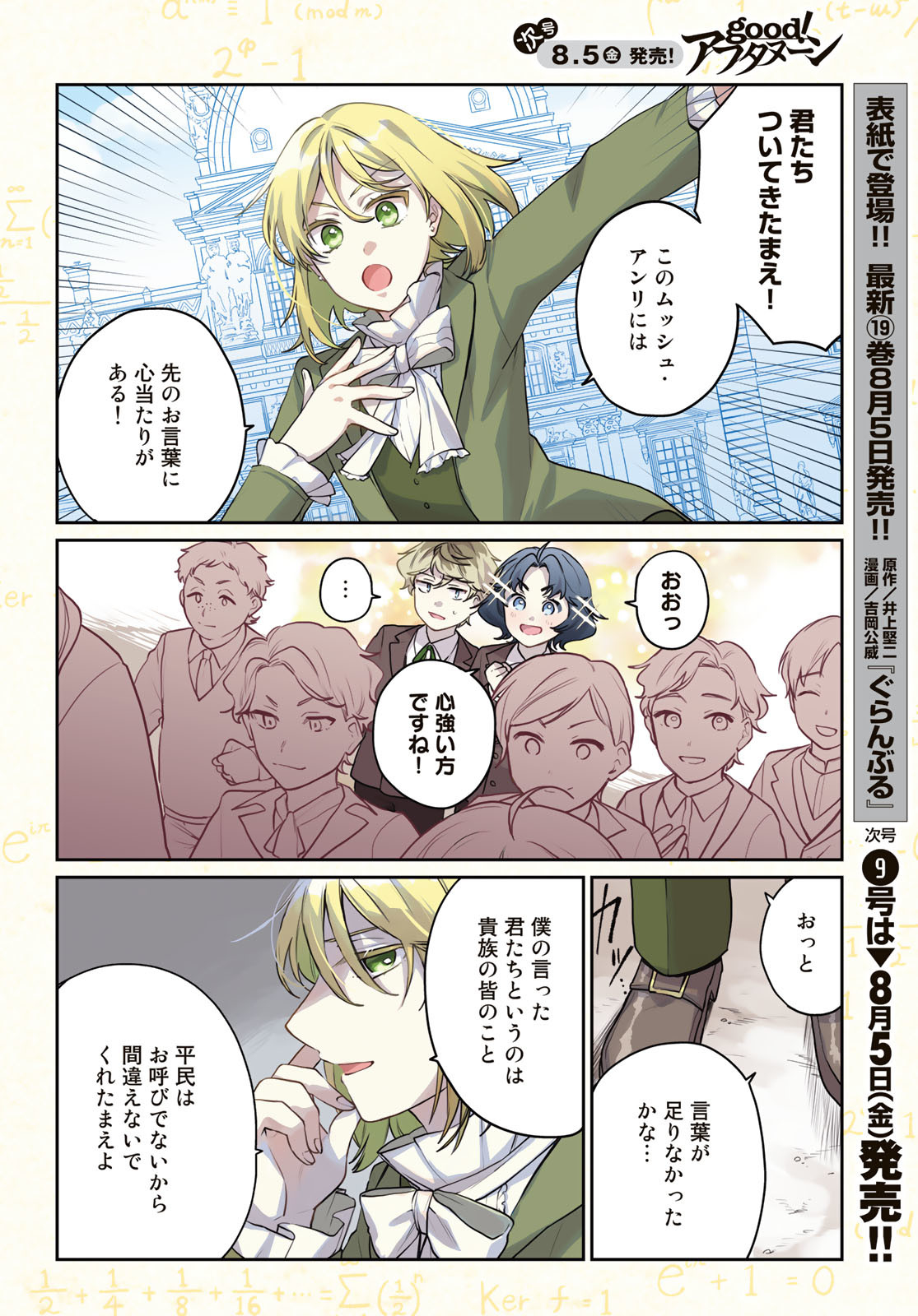 Tenkyuu no Harmonia Chapter 7 page 4 - nihonkuni.com