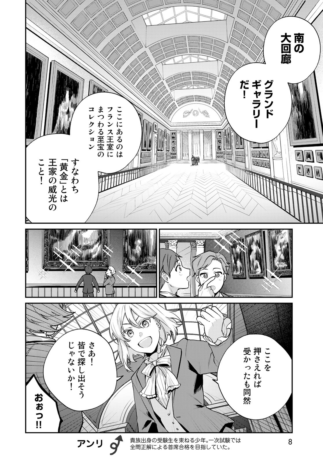 Tenkyuu no Harmonia Chapter 7 page 6 - nihonkuni.com