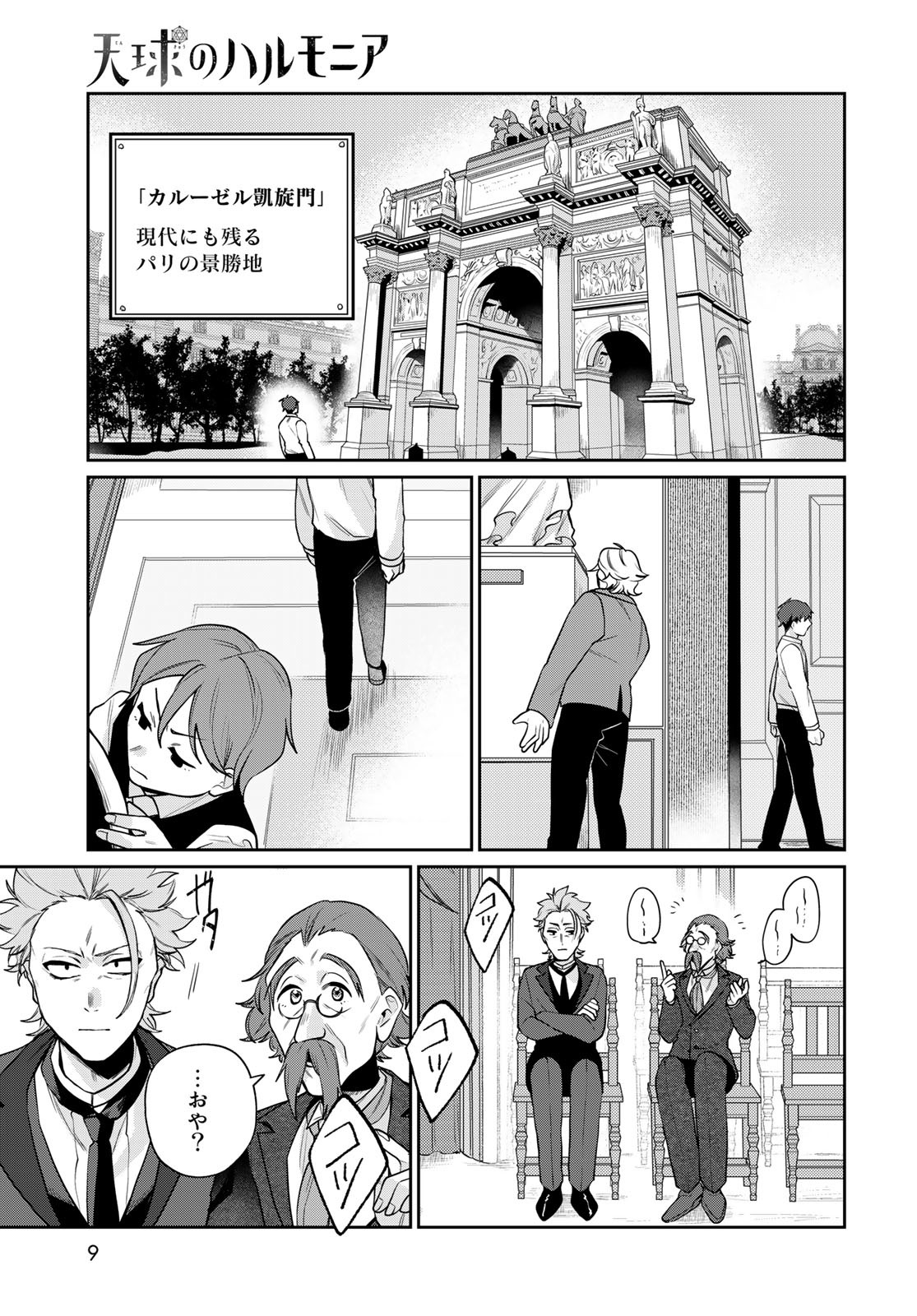 Tenkyuu no Harmonia Chapter 7 page 7 - nihonkuni.com