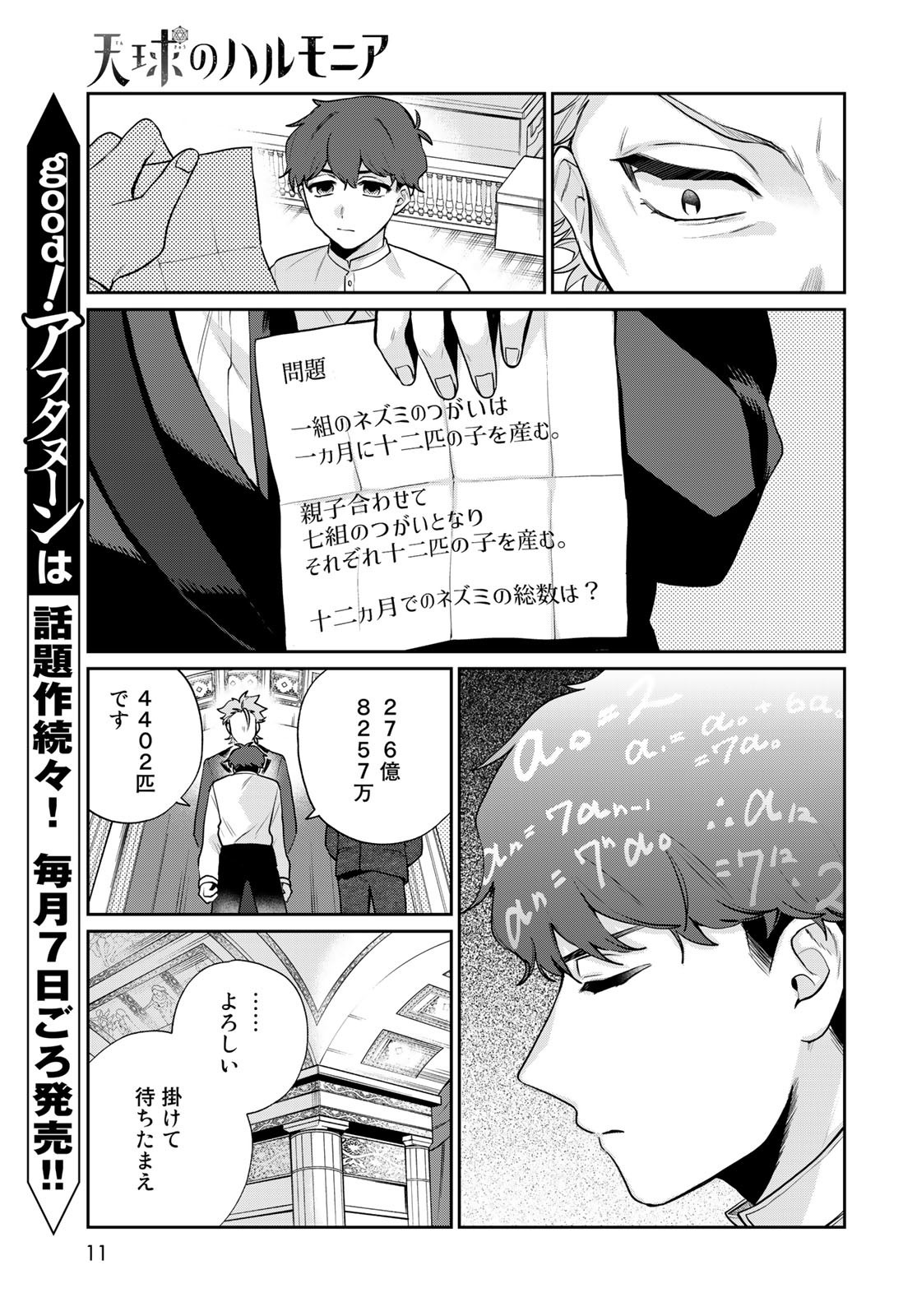 Tenkyuu no Harmonia Chapter 7 page 9 - nihonkuni.com