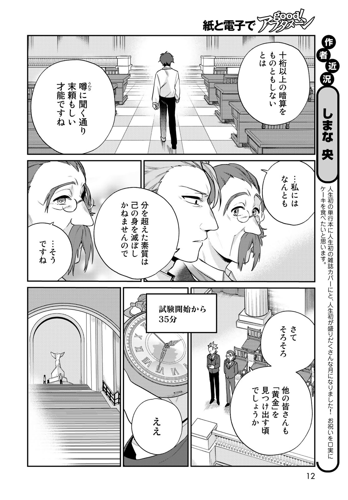 Tenkyuu no Harmonia Chapter 7 page 10 - nihonkuni.com