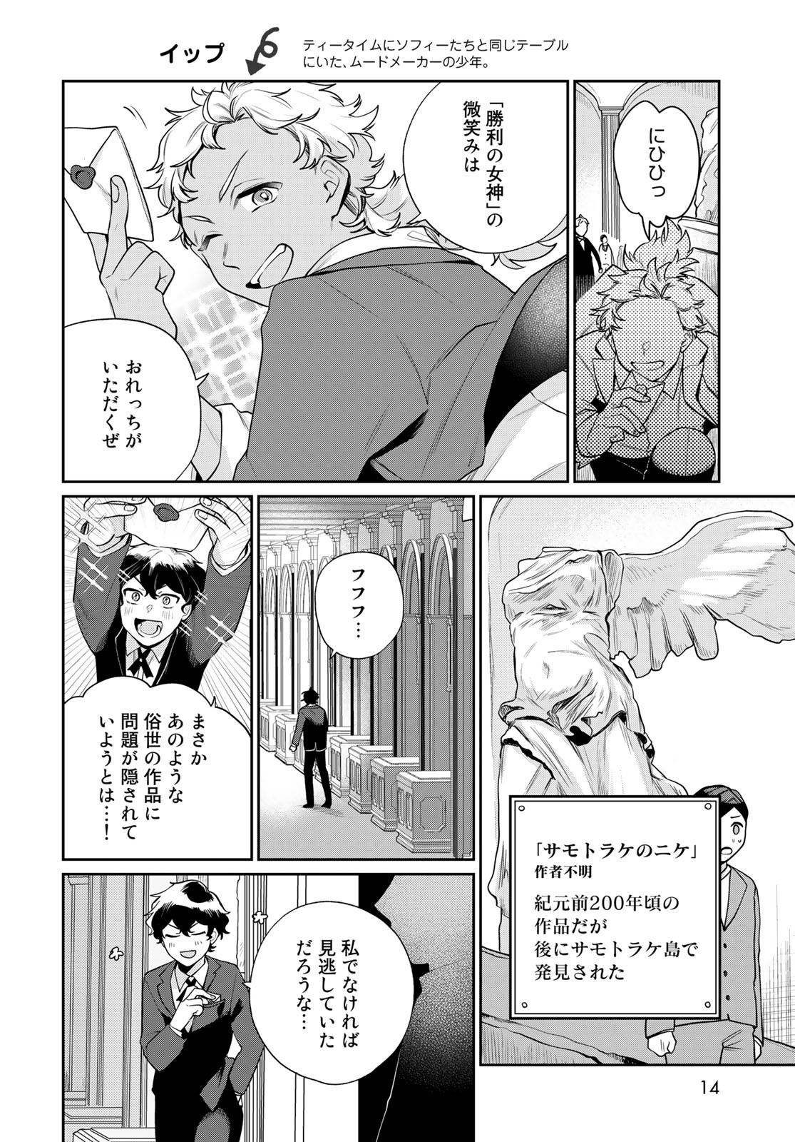 Tenkyuu no Harmonia Chapter 7 page 12 - nihonkuni.com