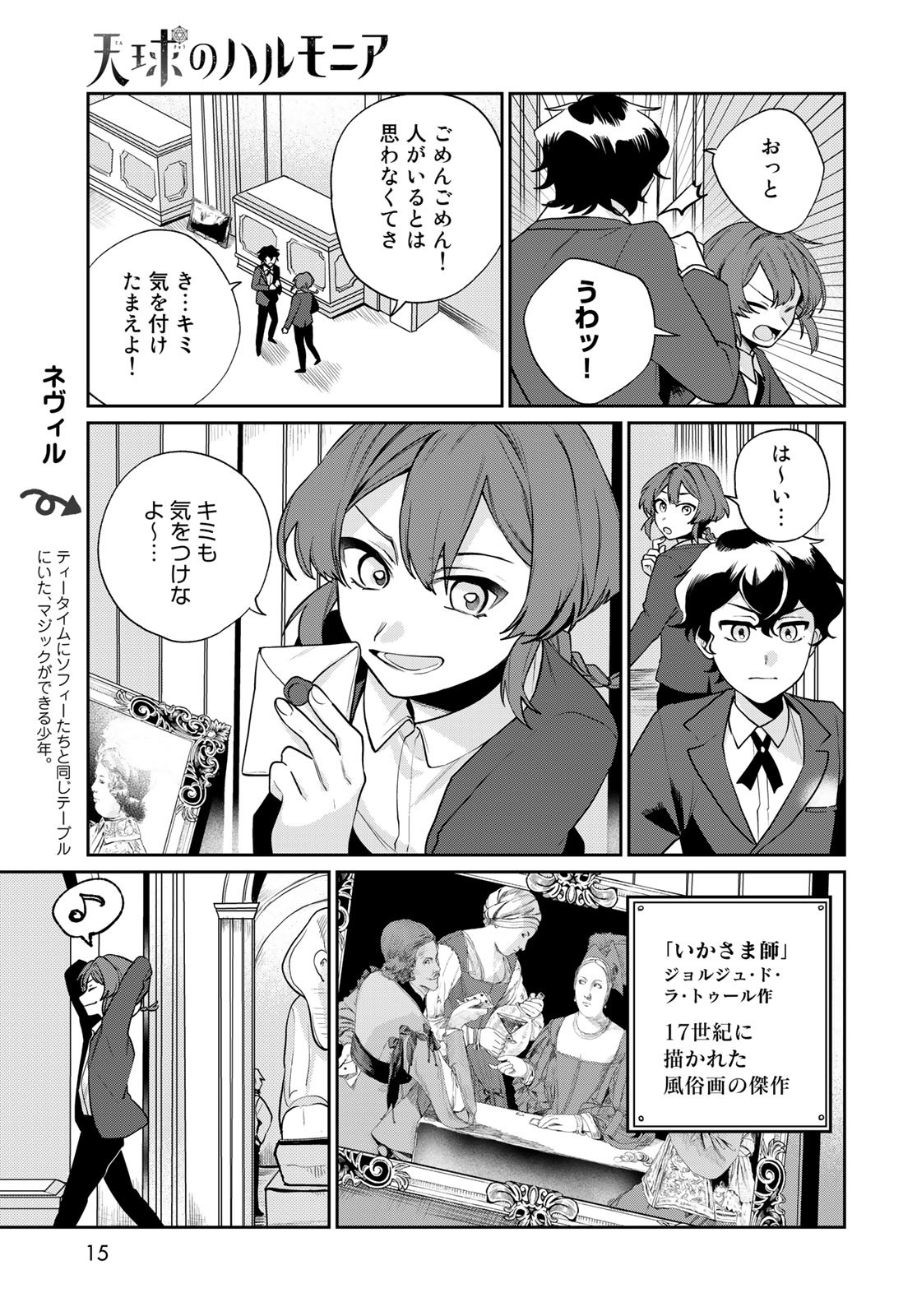 Tenkyuu no Harmonia Chapter 7 page 13 - nihonkuni.com