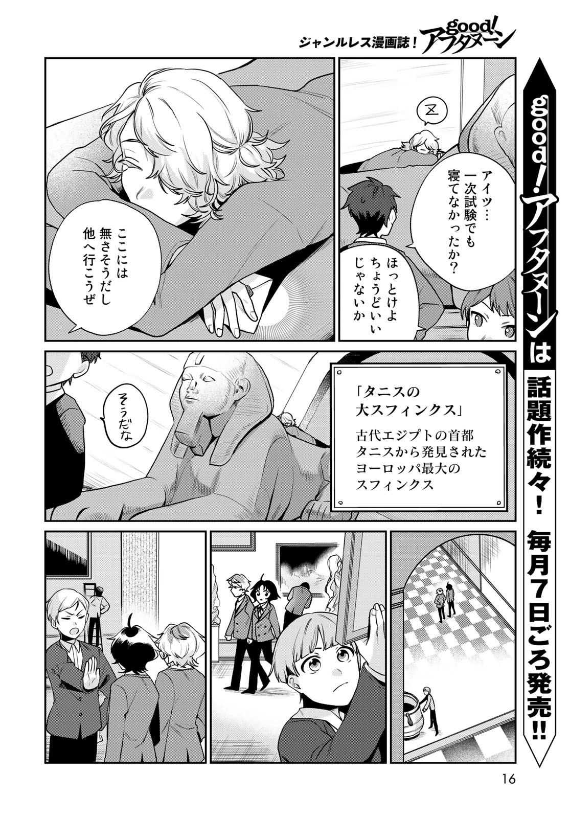 Tenkyuu no Harmonia Chapter 7 page 14 - nihonkuni.com