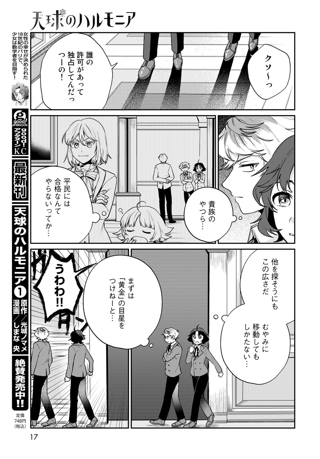 Tenkyuu no Harmonia Chapter 7 page 15 - nihonkuni.com