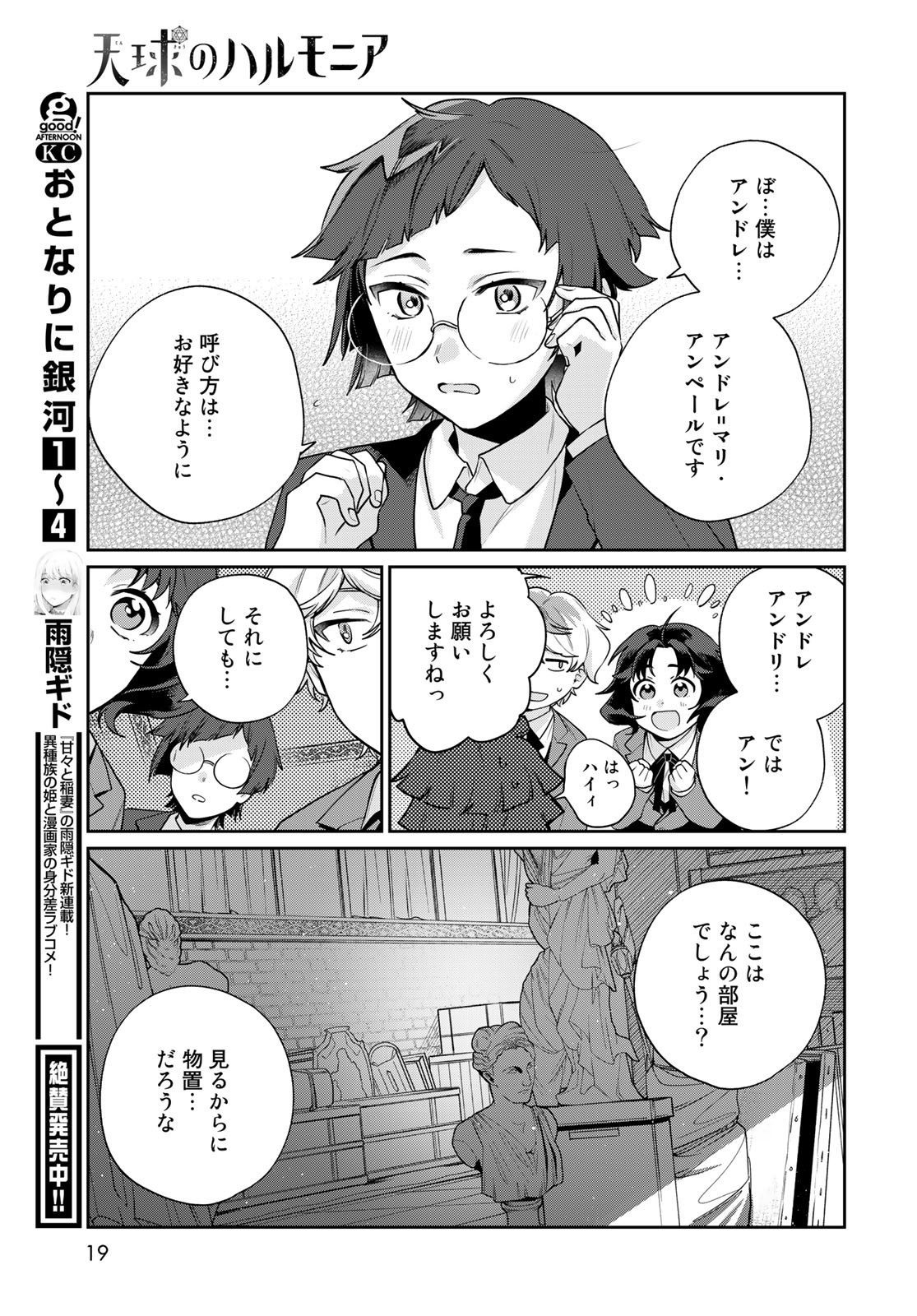 Tenkyuu no Harmonia Chapter 7 page 17 - nihonkuni.com