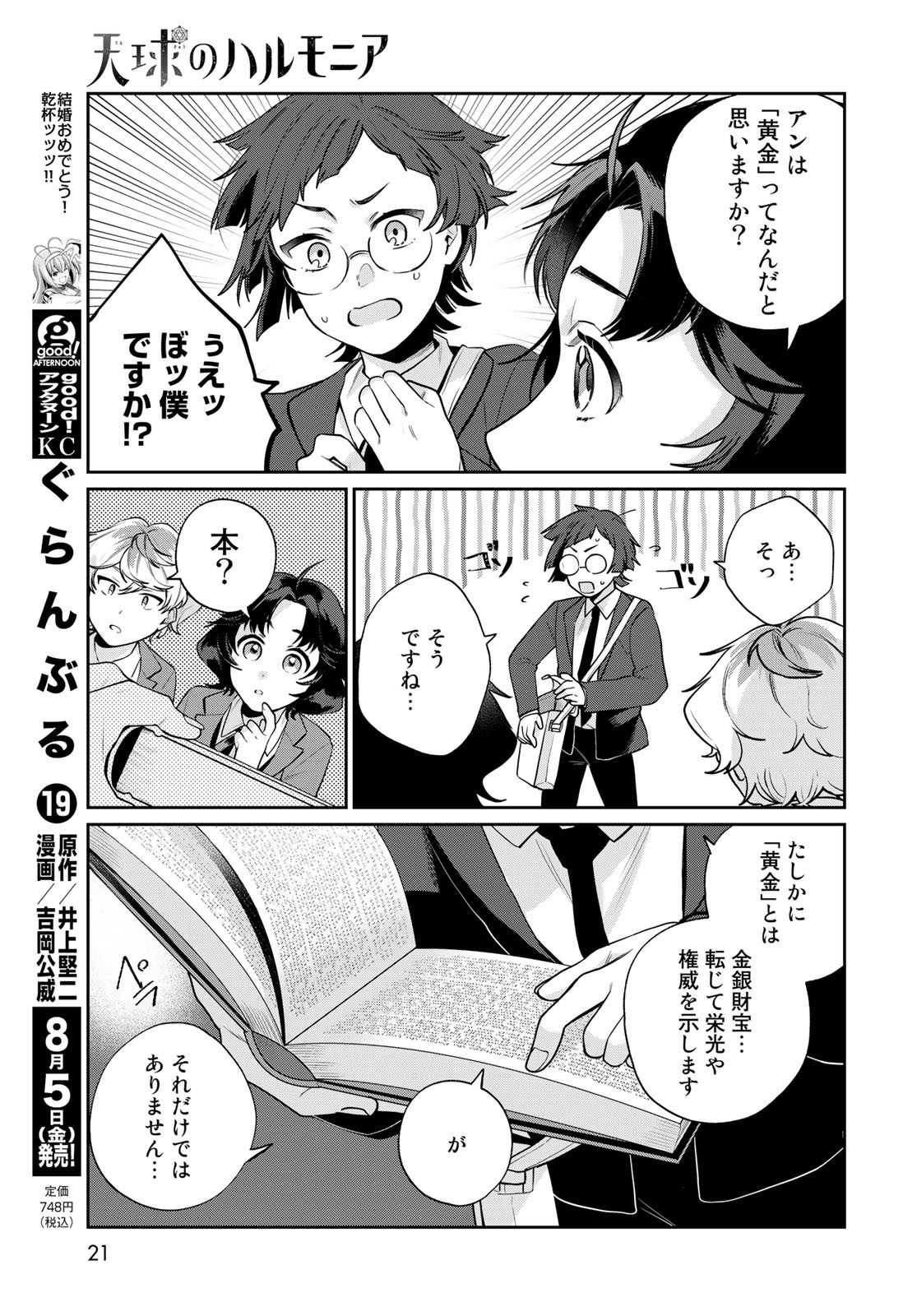 Tenkyuu no Harmonia Chapter 7 page 19 - nihonkuni.com