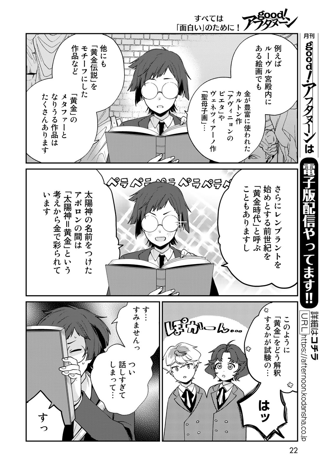 Tenkyuu no Harmonia Chapter 7 page 20 - nihonkuni.com