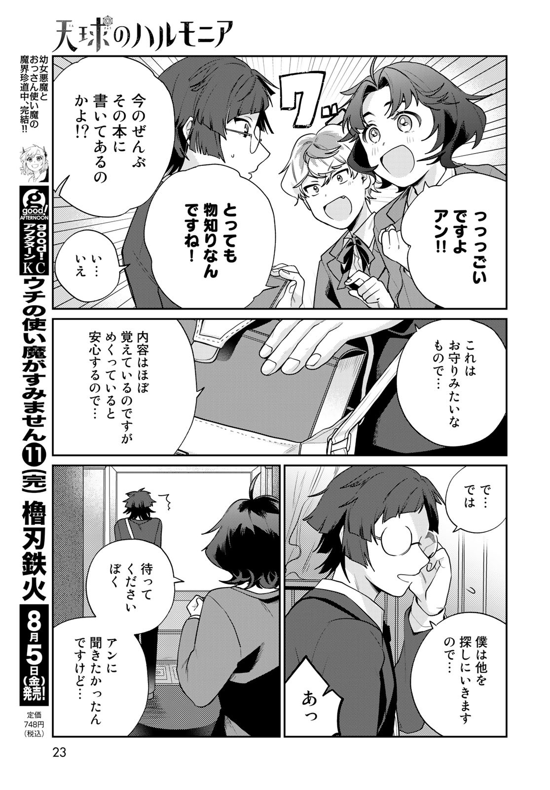 Tenkyuu no Harmonia Chapter 7 page 21 - nihonkuni.com