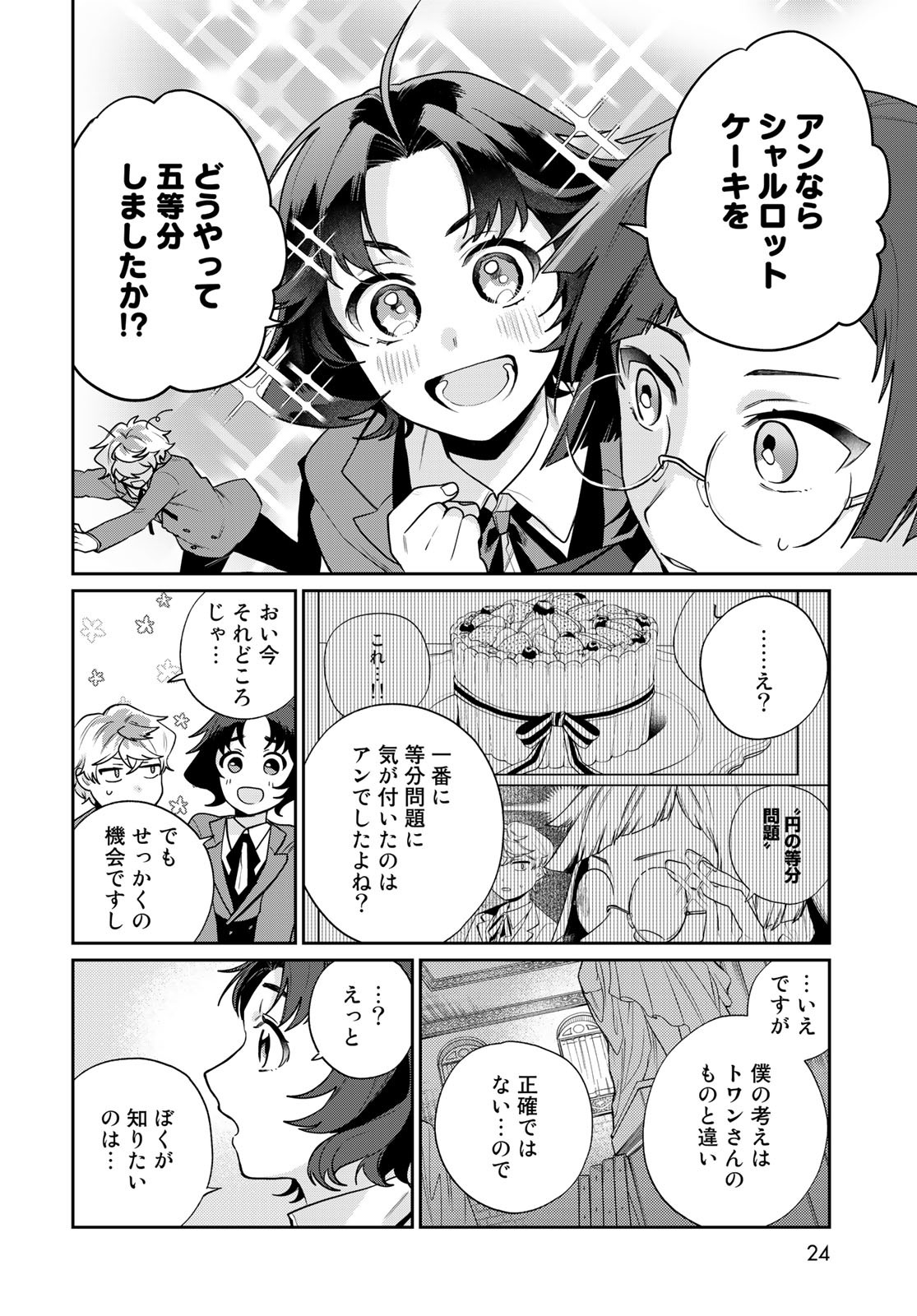 Tenkyuu no Harmonia Chapter 7 page 22 - nihonkuni.com