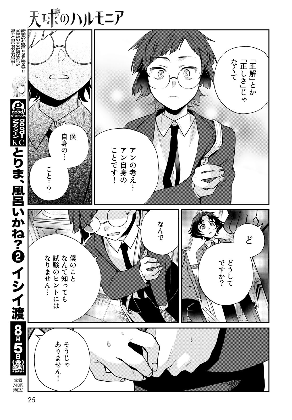 Tenkyuu no Harmonia Chapter 7 page 23 - nihonkuni.com
