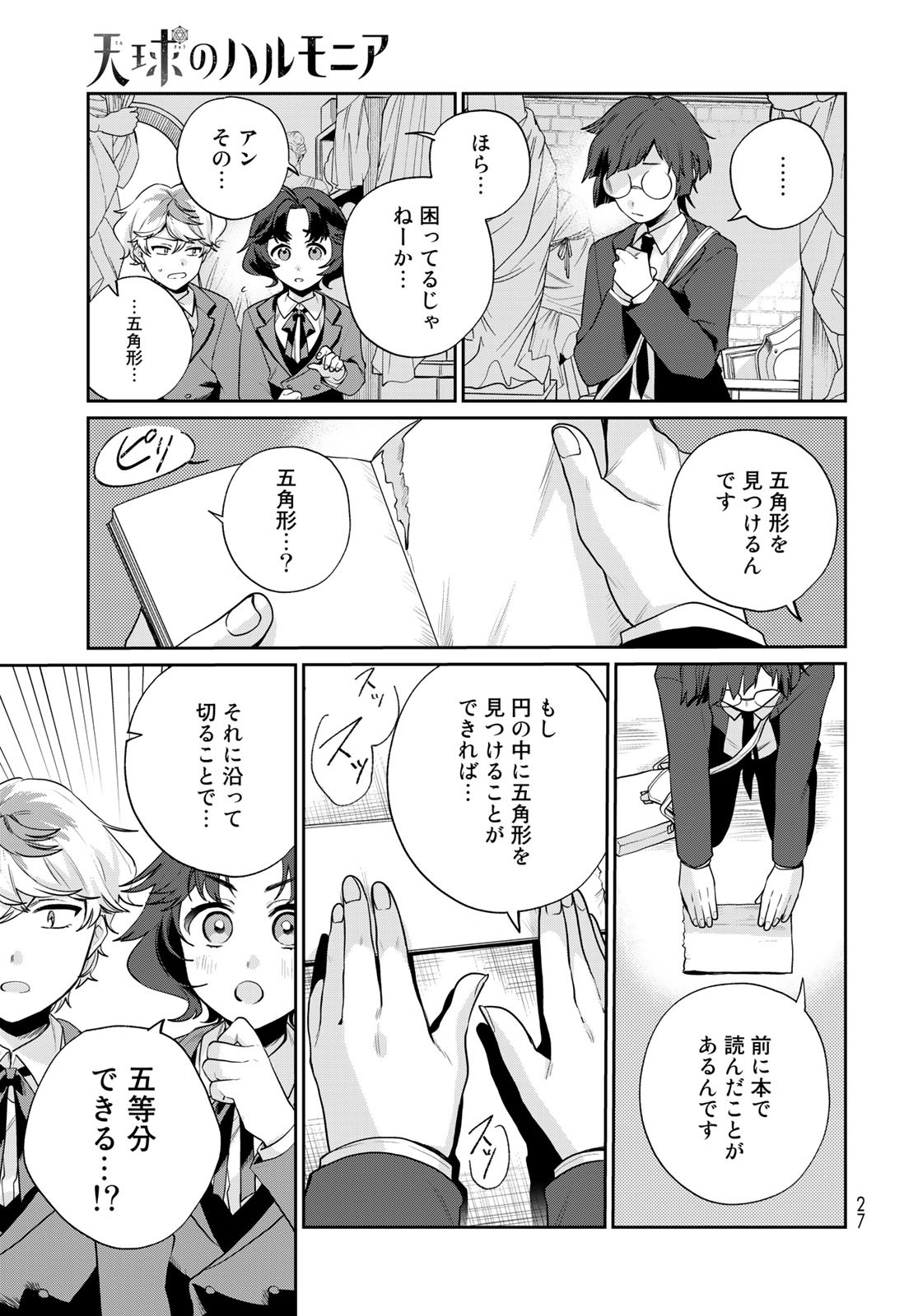Tenkyuu no Harmonia Chapter 7 page 25 - nihonkuni.com