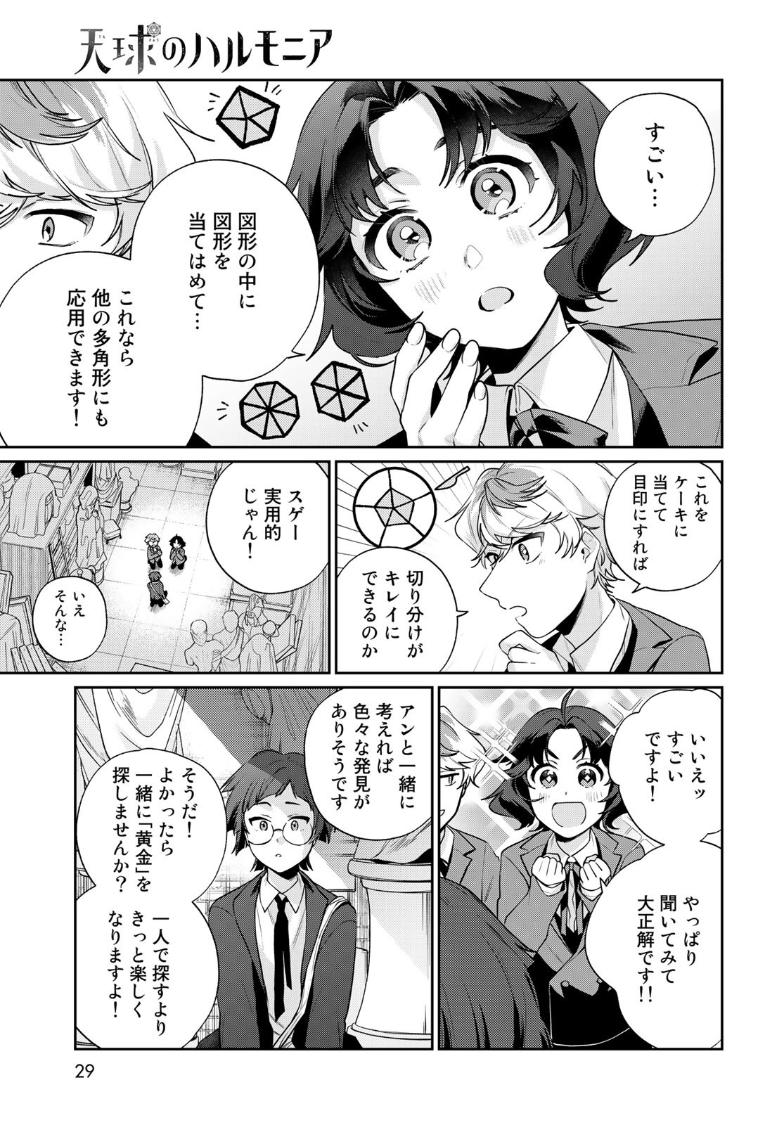 Tenkyuu no Harmonia Chapter 7 page 27 - nihonkuni.com