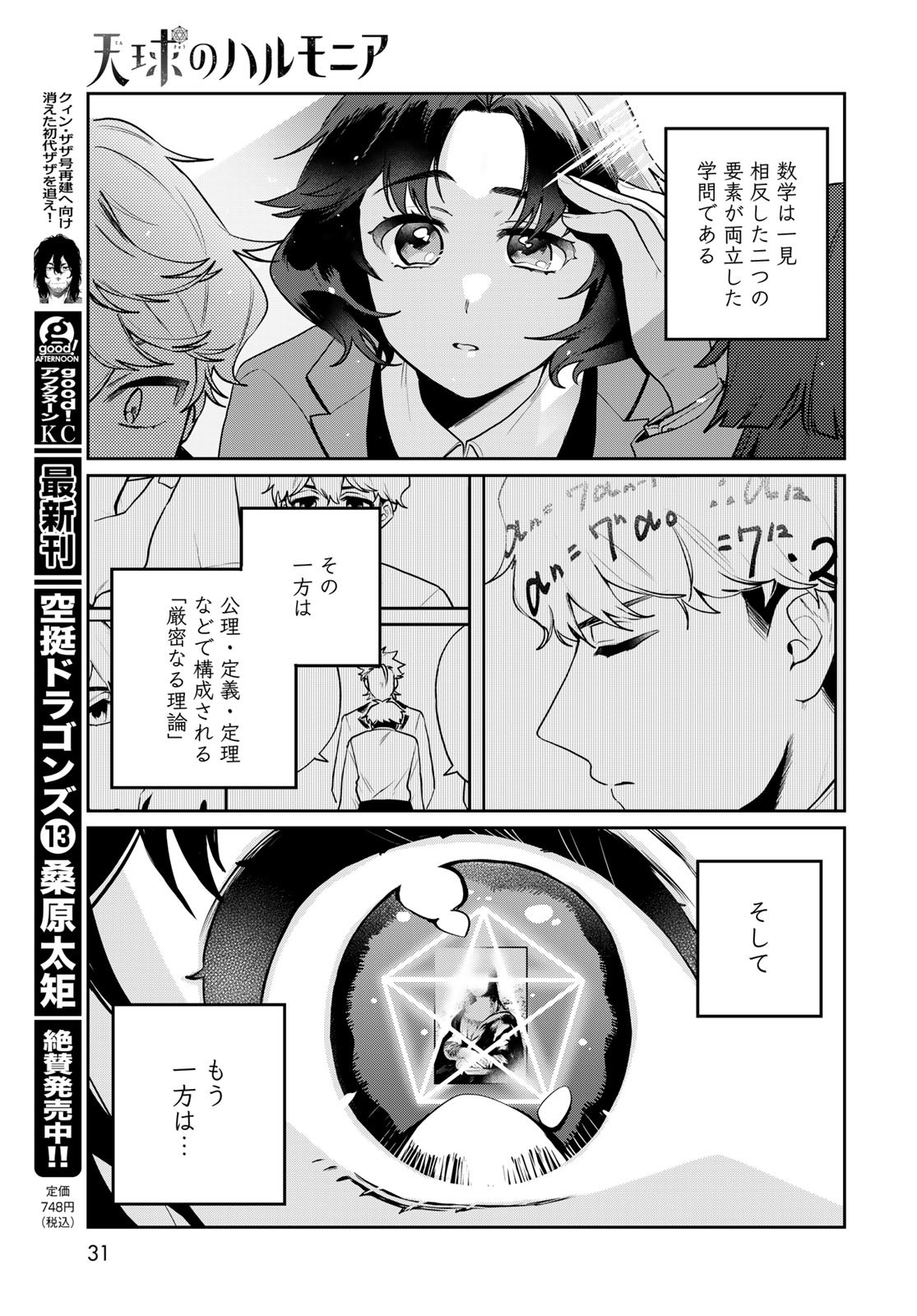 Tenkyuu no Harmonia Chapter 7 page 29 - nihonkuni.com