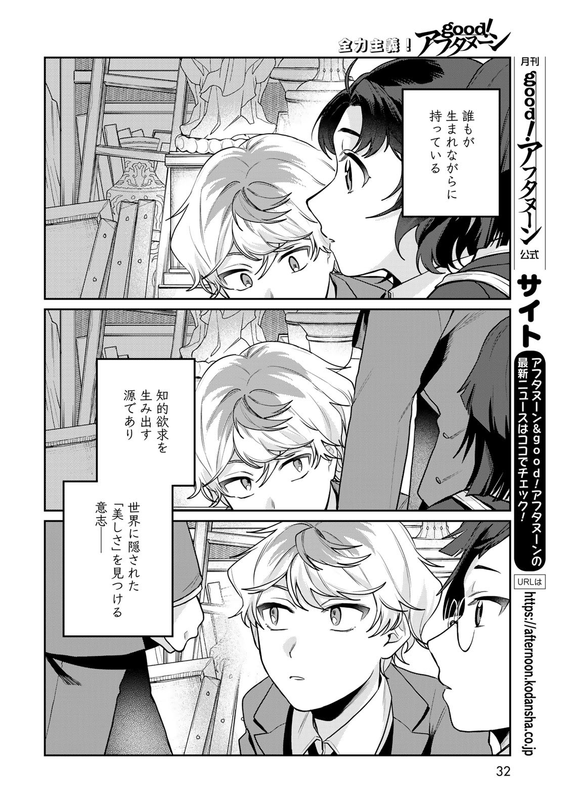 Tenkyuu no Harmonia Chapter 7 page 30 - nihonkuni.com
