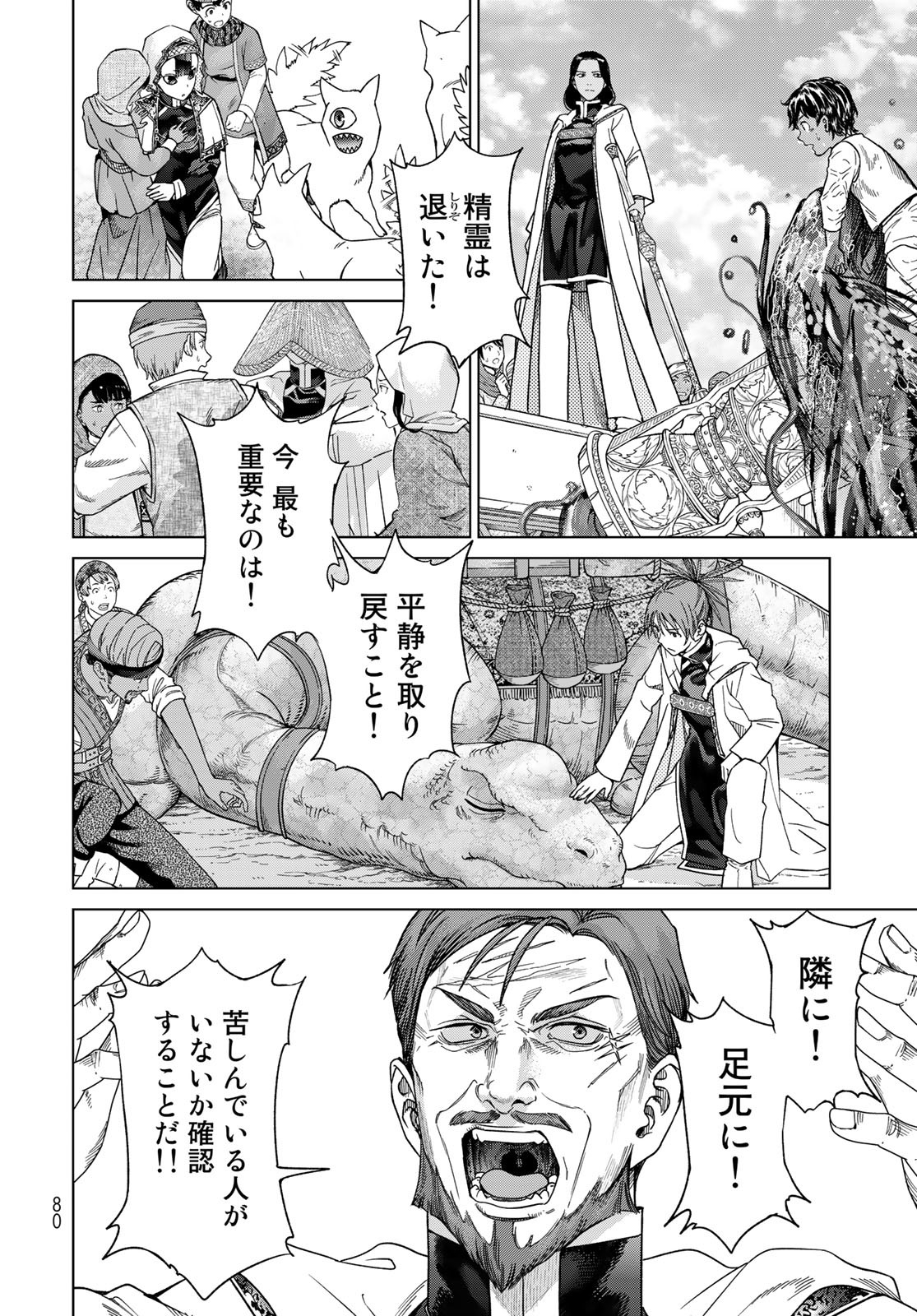 Read TOSHOKAN NO DAIMAJUTSUSHI Chapter 38.2 [High Quality / Full] - Page 8 - nicomanga.com