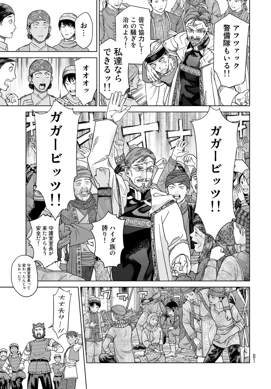 Read TOSHOKAN NO DAIMAJUTSUSHI Chapter 38.2 [High Quality / Full] - Page 9 - nicomanga.com