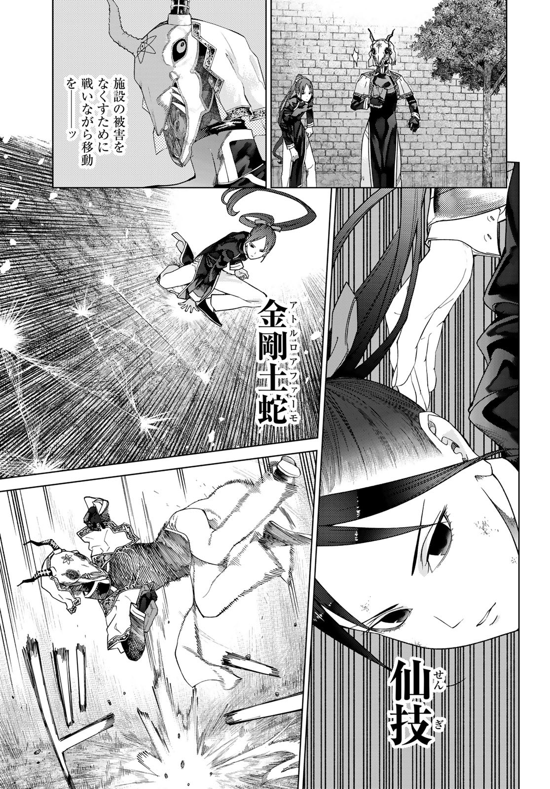 Read TOSHOKAN NO DAIMAJUTSUSHI Chapter 38.2 [High Quality / Full] - Page 13 - nicomanga.com