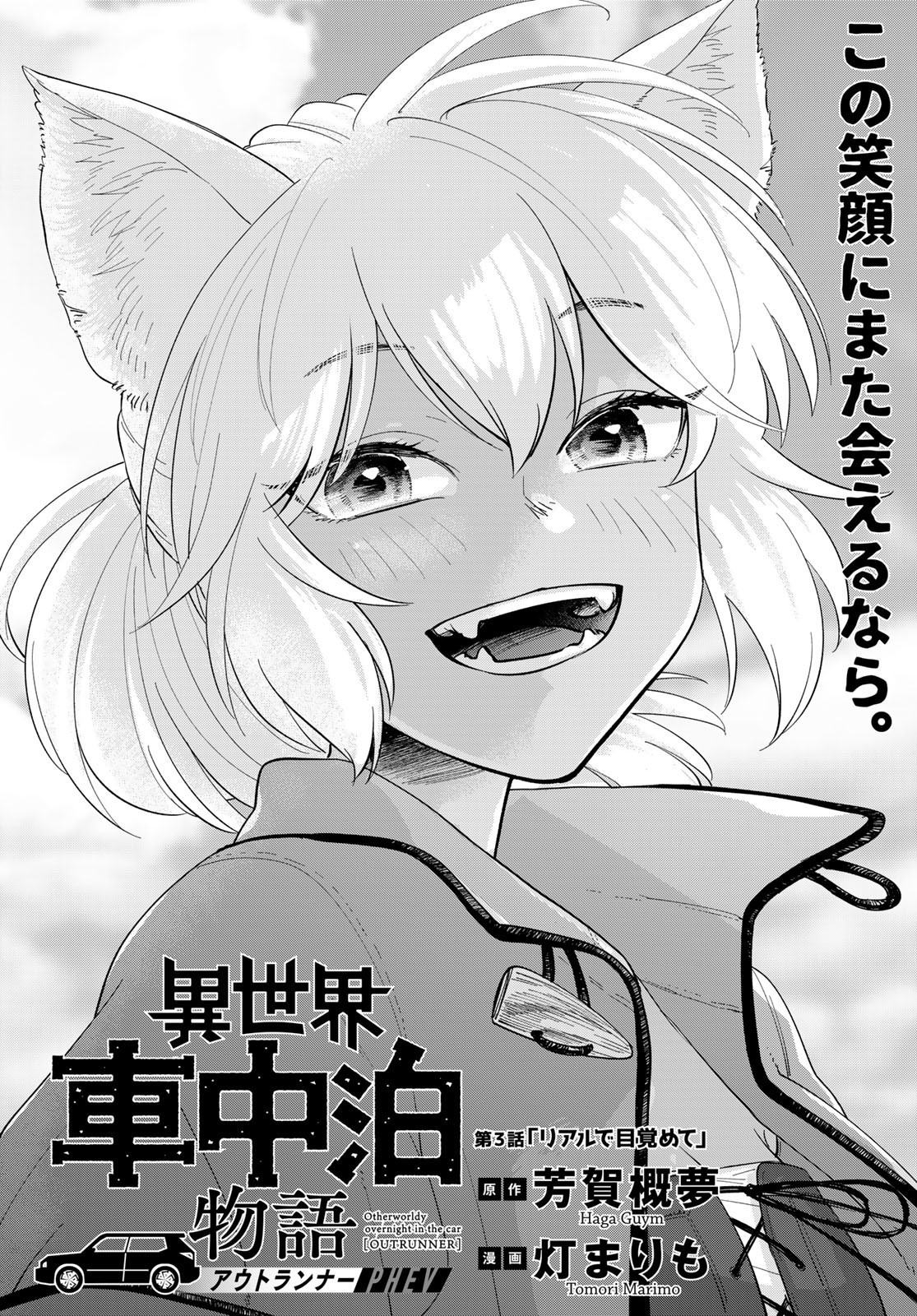 Isekai Shachuuhaku Monogatari: Outrunner PHEV Chapter 3 page 1 - nihonkuni.com