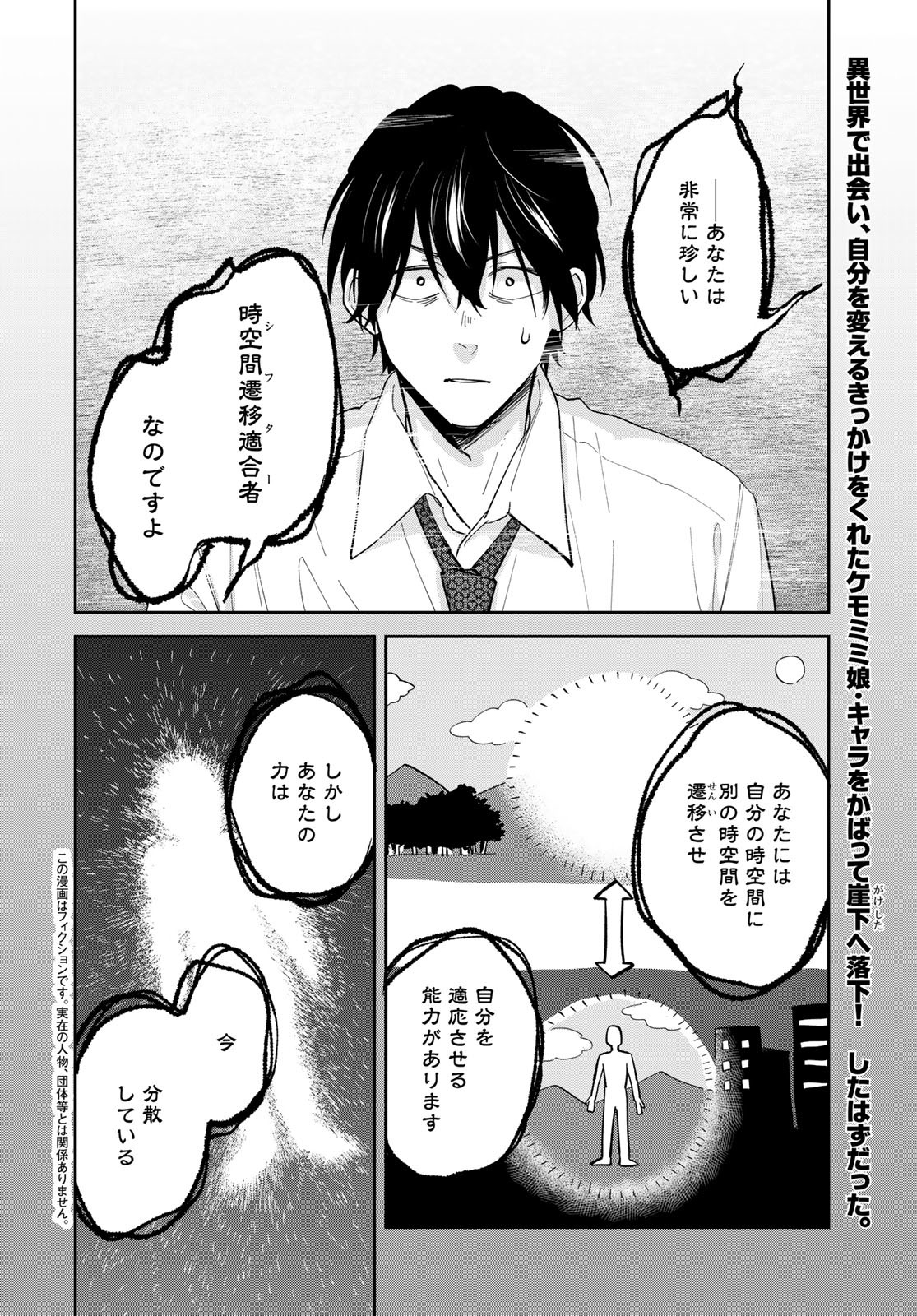 Isekai Shachuuhaku Monogatari: Outrunner PHEV Chapter 3 page 2 - nihonkuni.com
