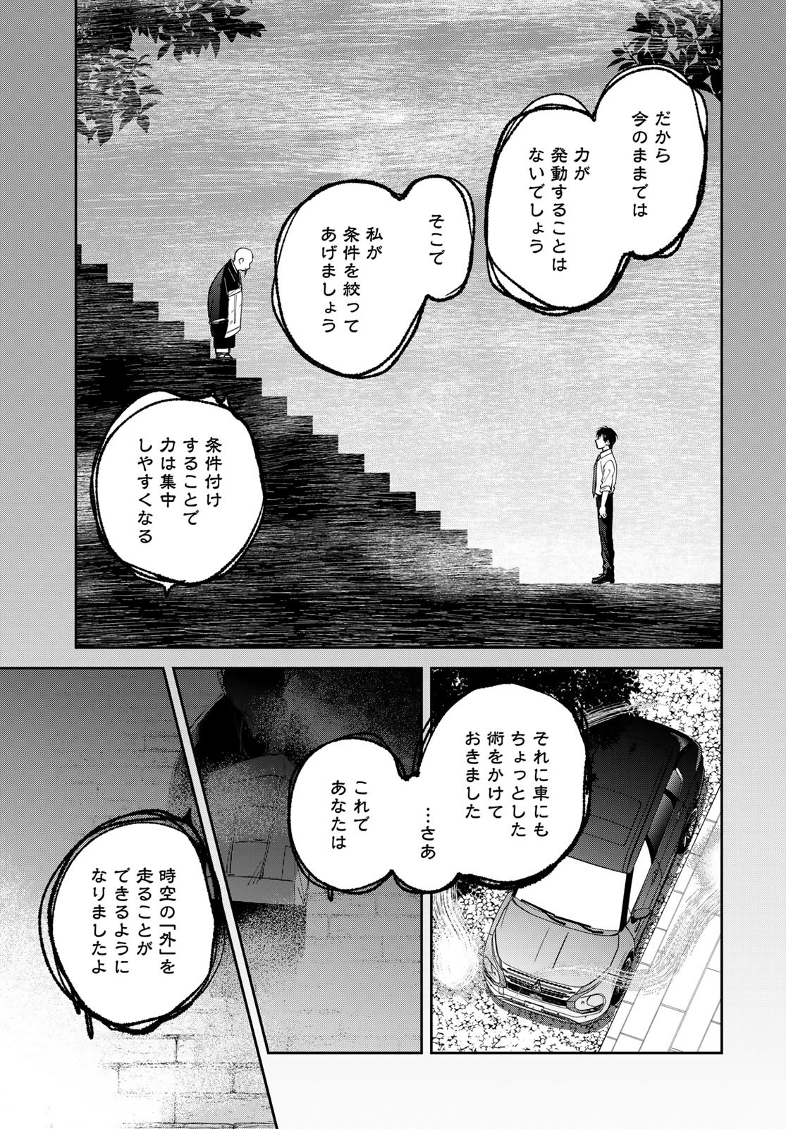 Isekai Shachuuhaku Monogatari: Outrunner PHEV Chapter 3 page 3 - nihonkuni.com