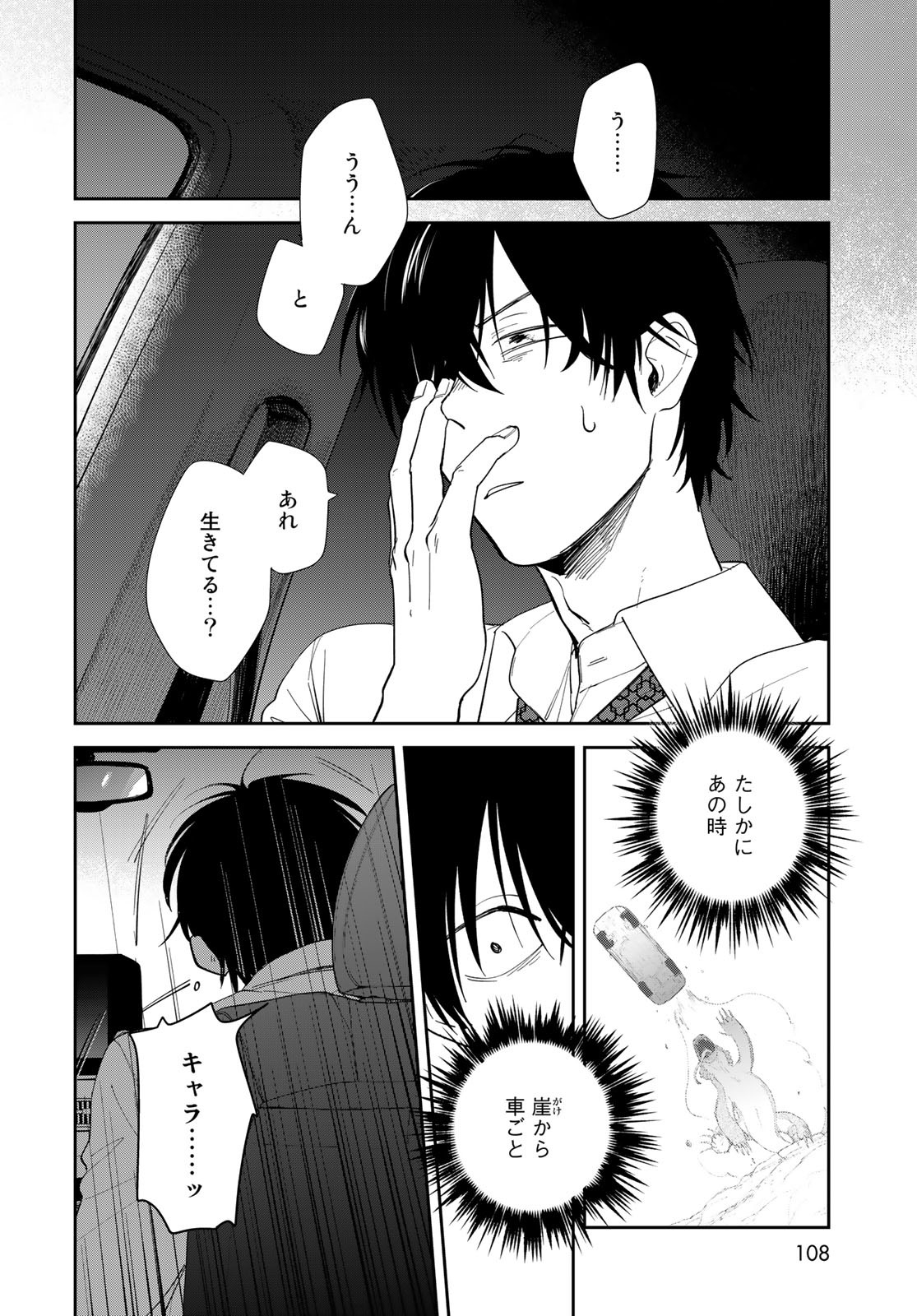 Isekai Shachuuhaku Monogatari: Outrunner PHEV Chapter 3 page 4 - nihonkuni.com