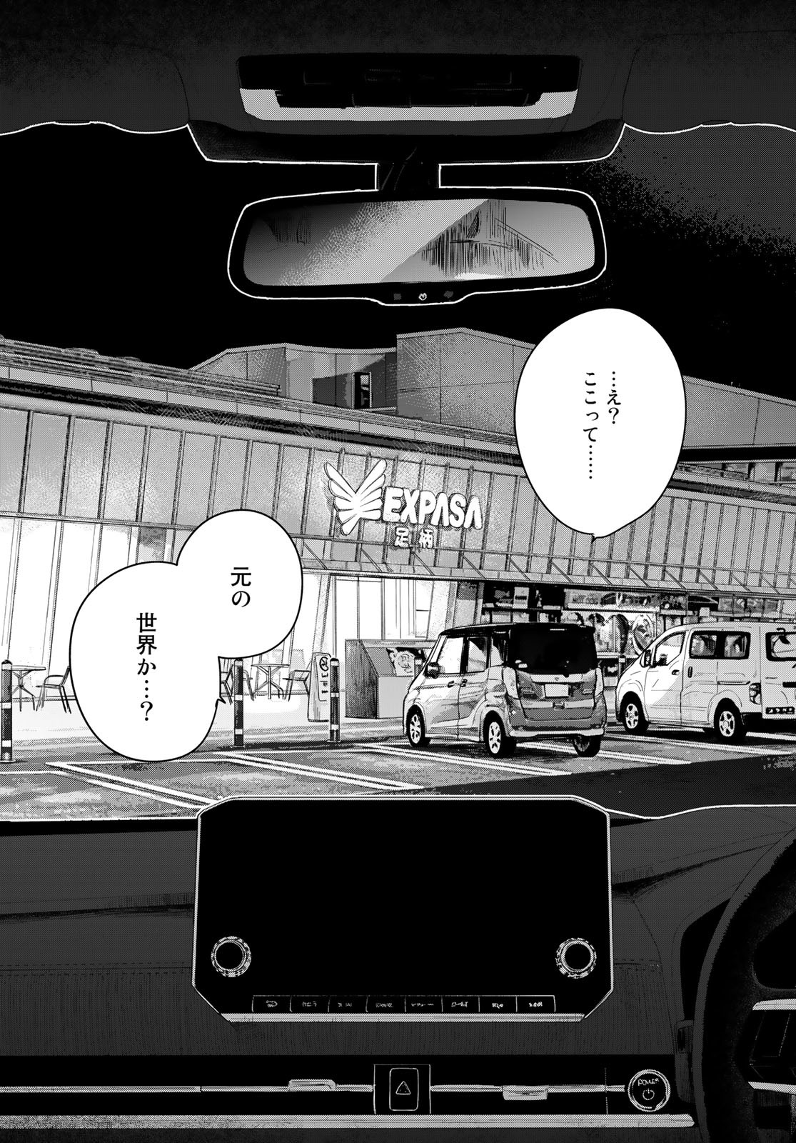 Isekai Shachuuhaku Monogatari: Outrunner PHEV Chapter 3 page 5 - nihonkuni.com